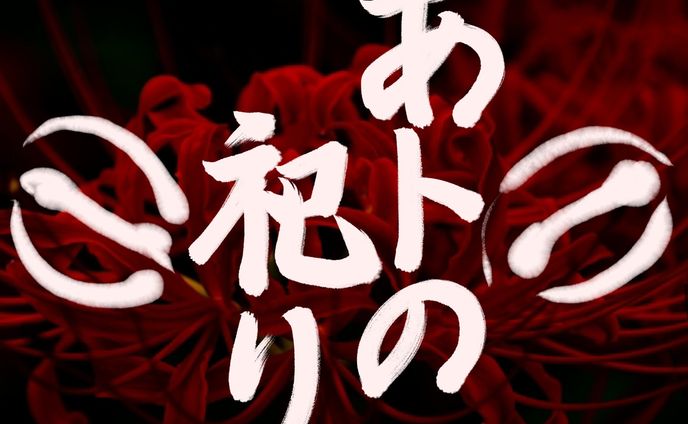 TRPGシナリオタイトル群#1