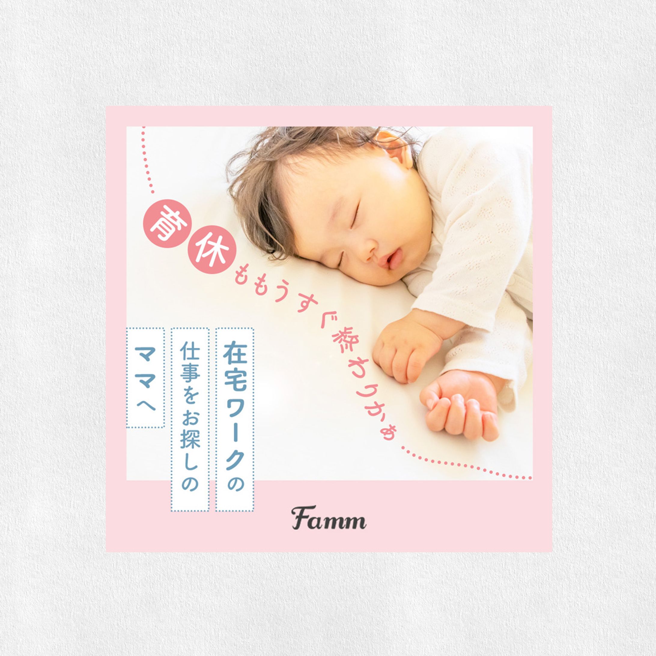 【work】㈱Timers様Fammスクール広告-1
