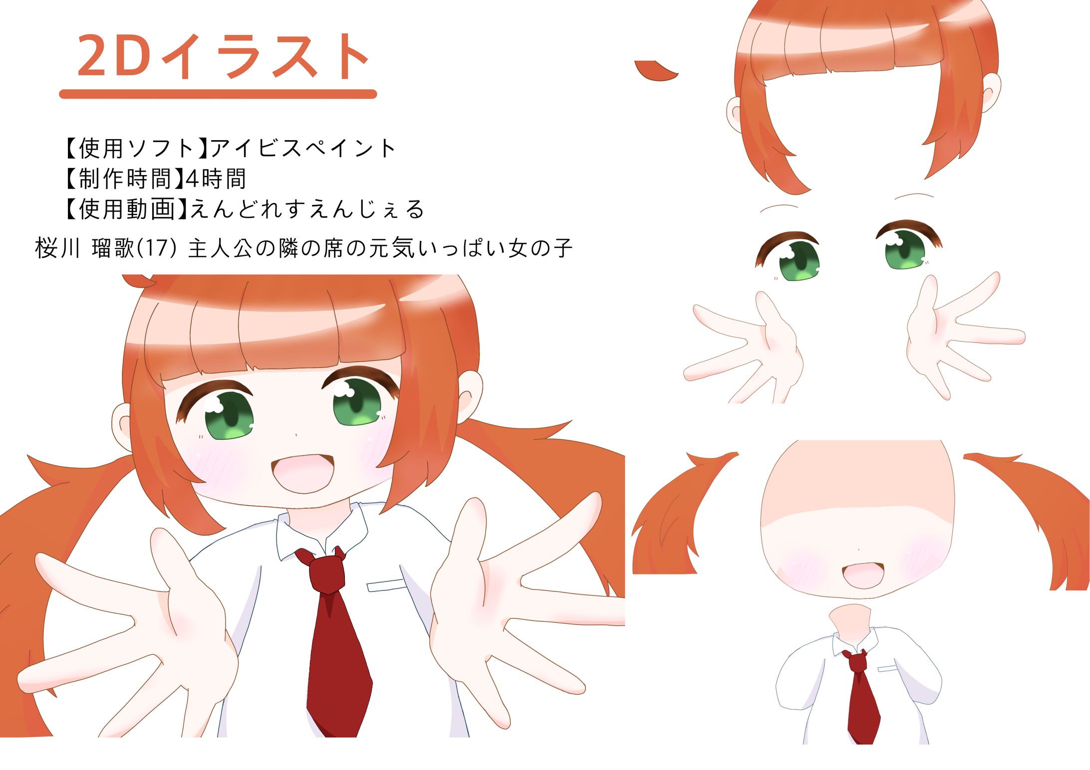 桜川瑠歌2Dイラスト