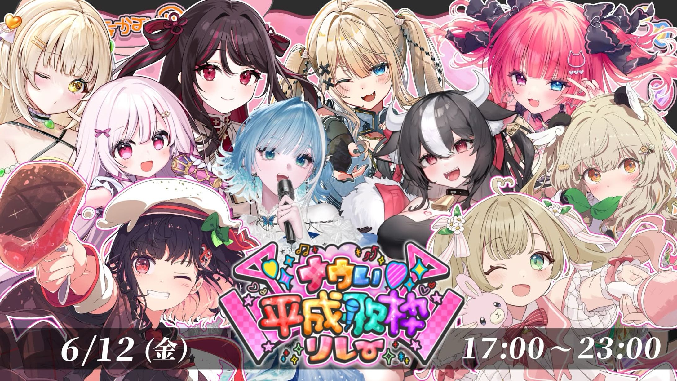 「ナウい平成歌枠リレー」出演-1