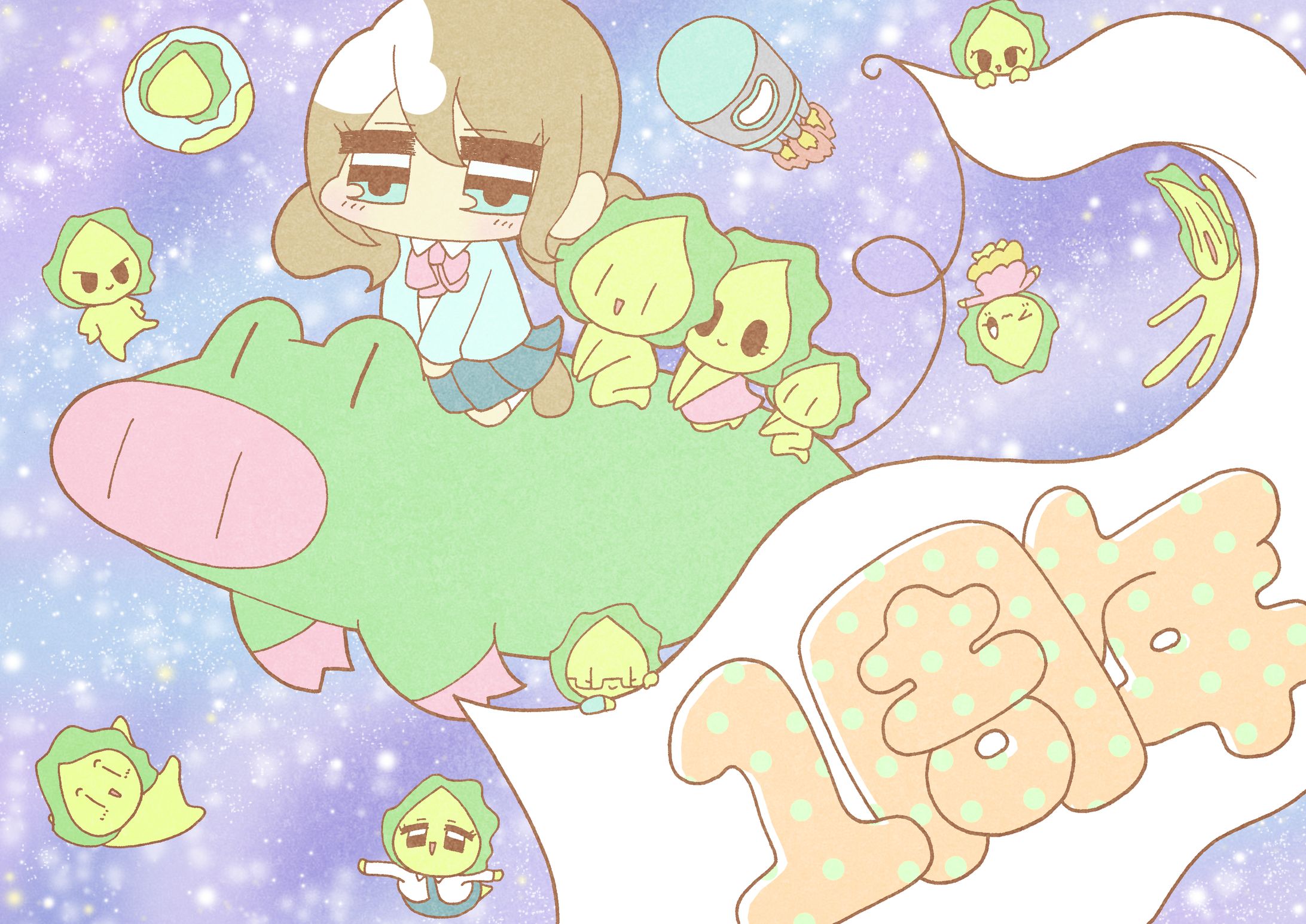 いっしゅうねん-1