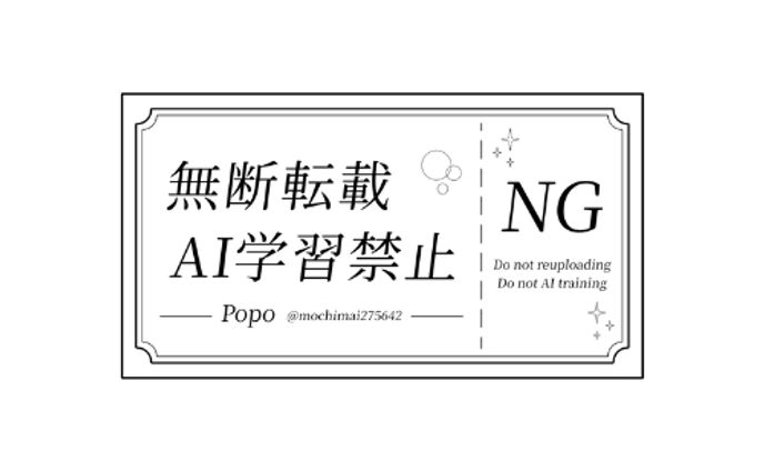 Popo様 / ウォーターマーク
