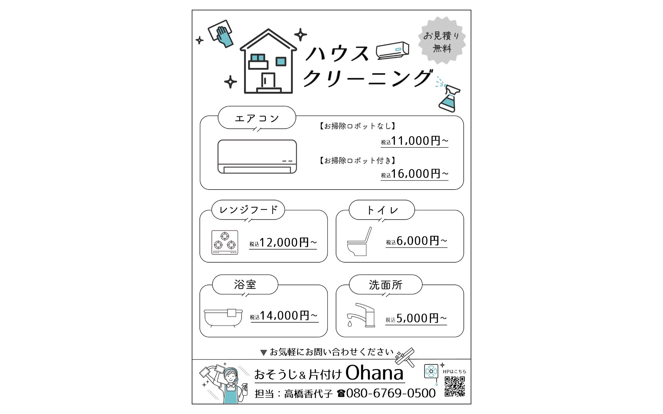 おそうじ&片付けOhana 様 _ チラシ-1