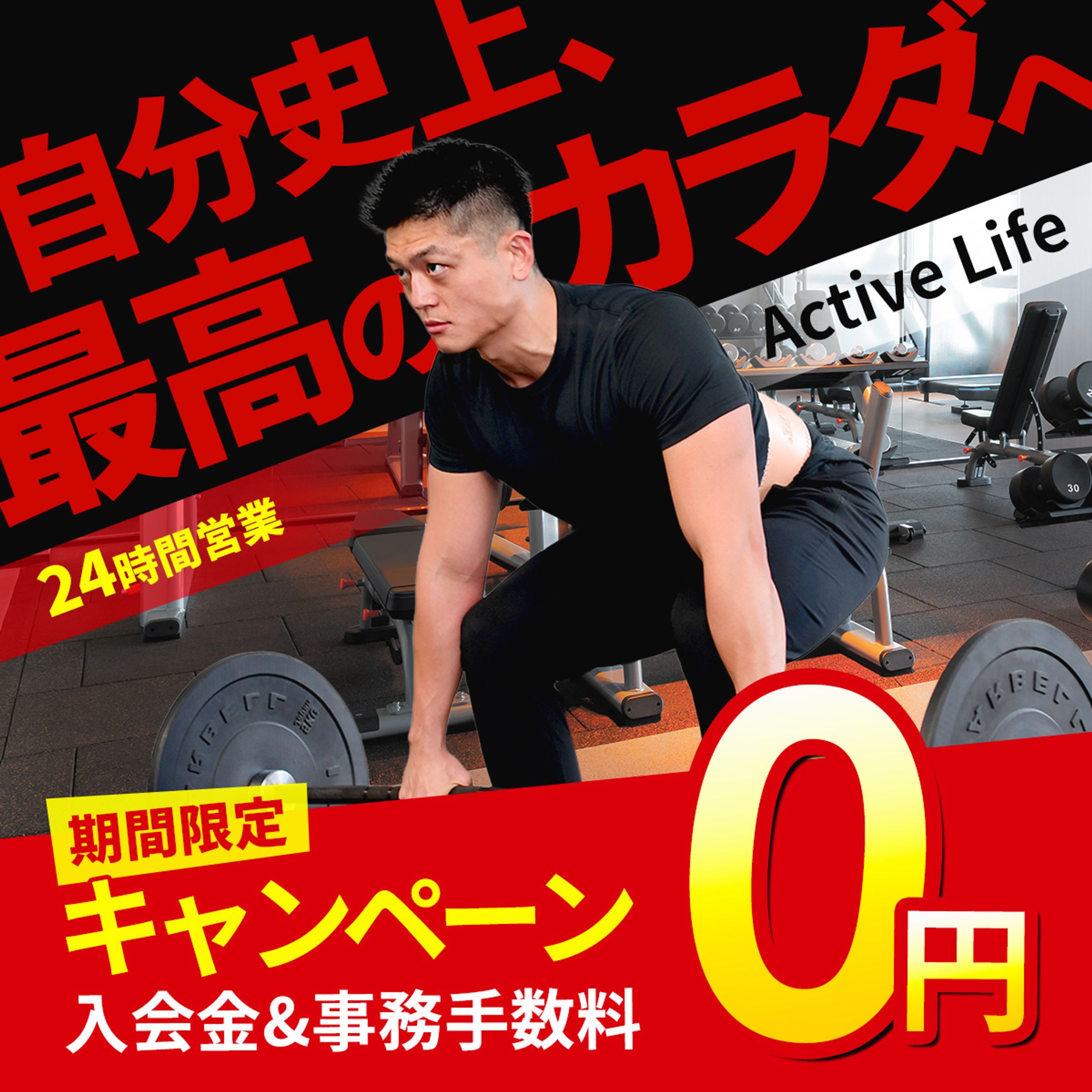 ジム完成男性向けジムバナー-1