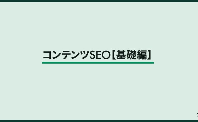 トレース_スライド