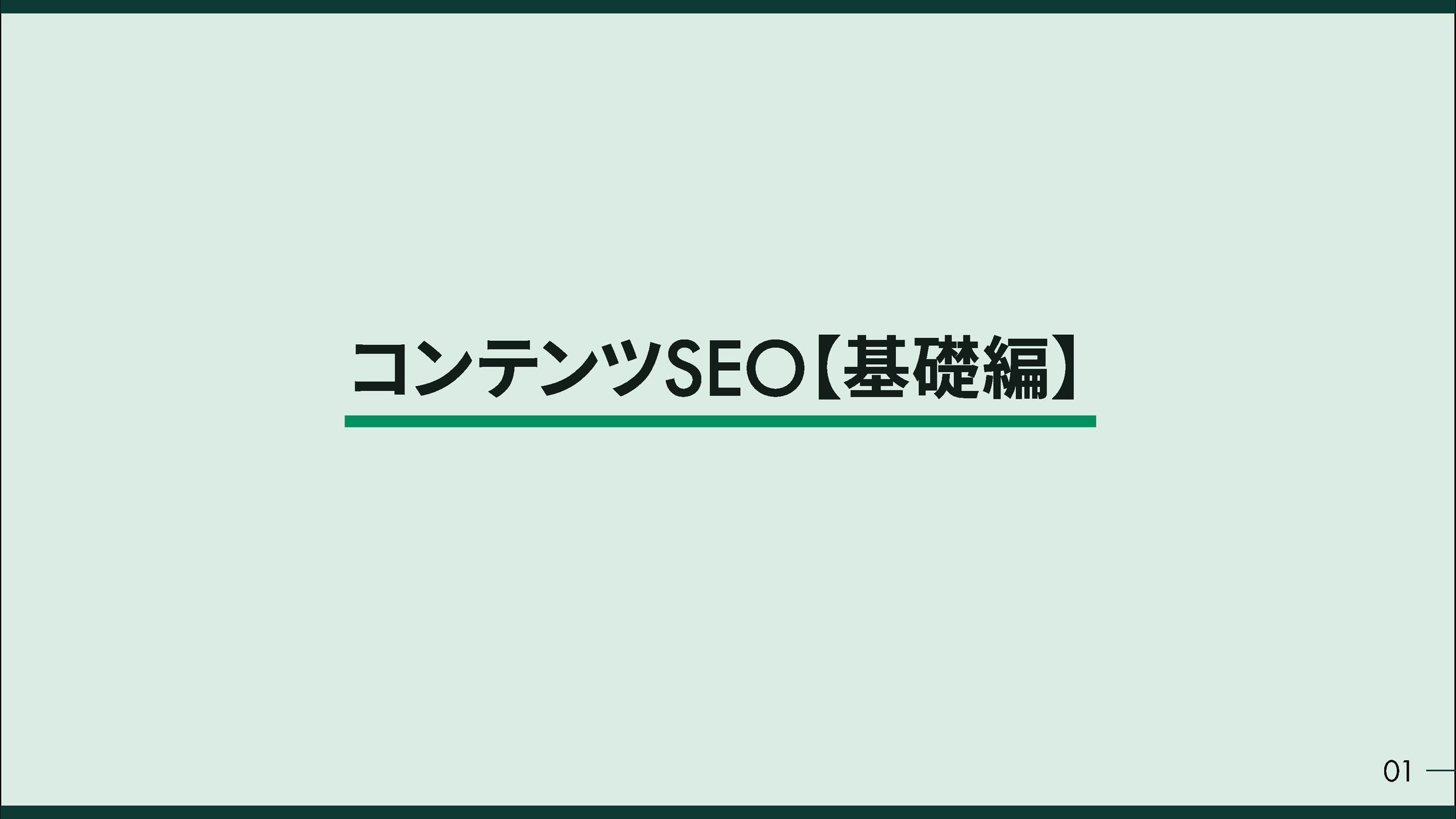 トレース_スライド-1