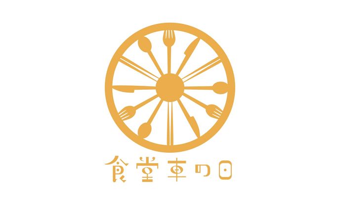 【１日１ロゴ】5/25 食堂車の日