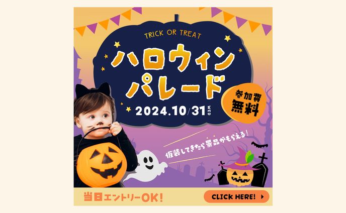 ハロウィンバナー