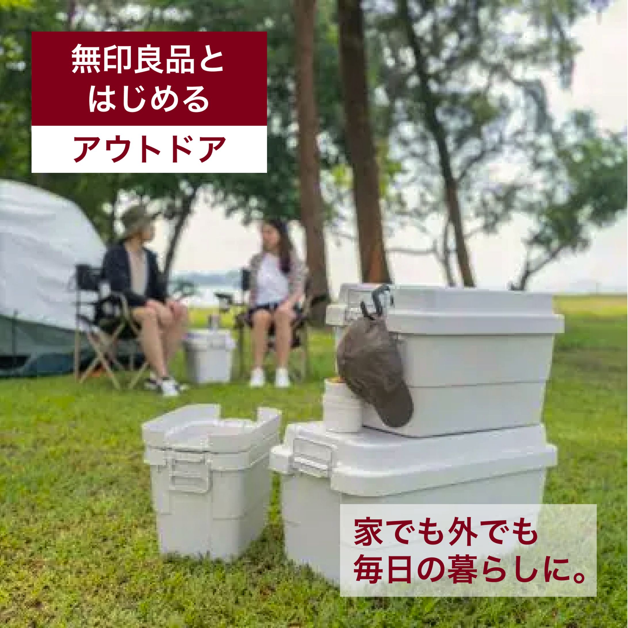 無印良品試作バナー-1