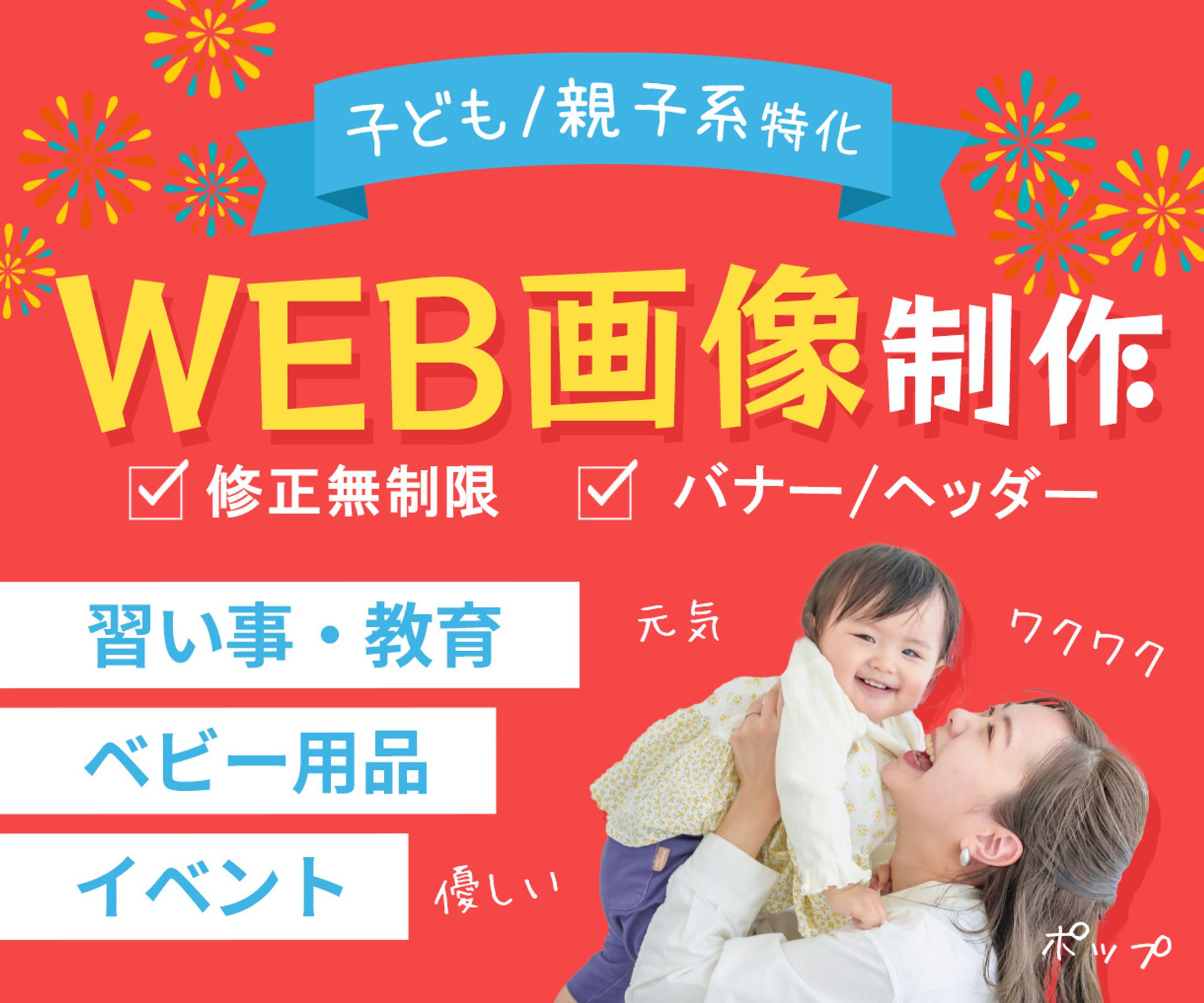 ココナラサムネイル：子供向けバナー制作-1