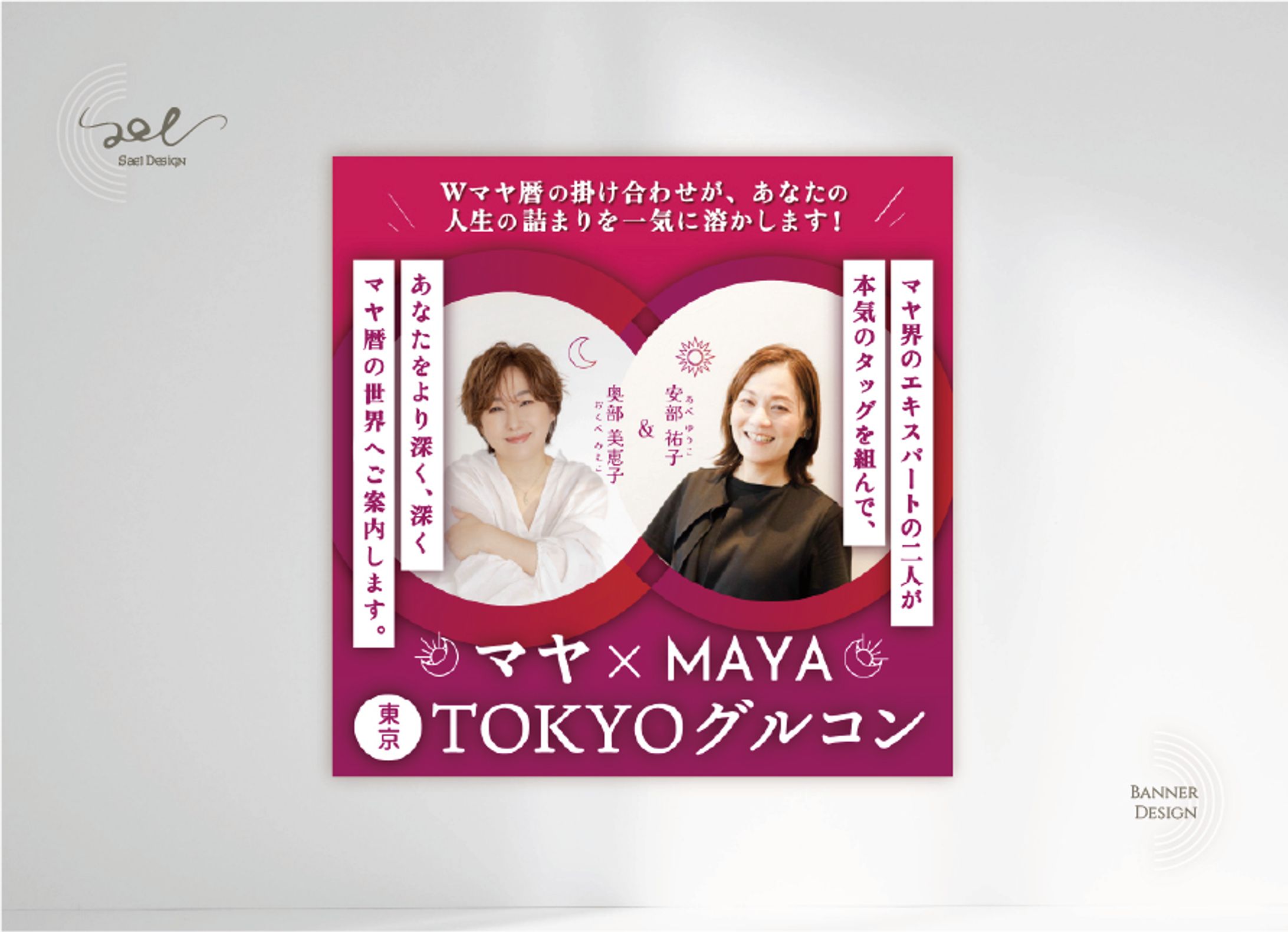 banner design - MAYA × MAYA Tokyo Event Banner-1