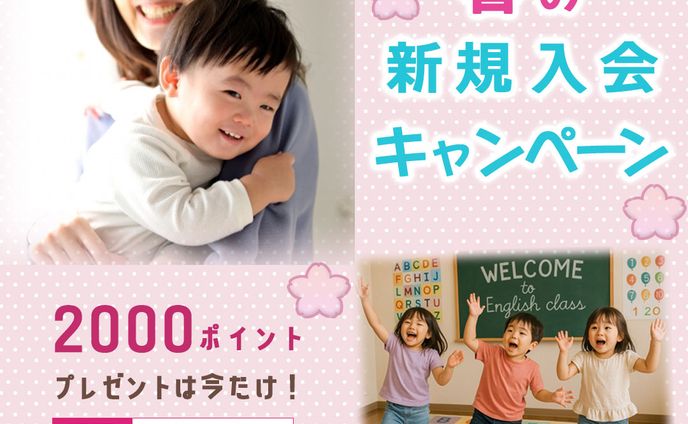 英会話教室キャンペーン（デモ）