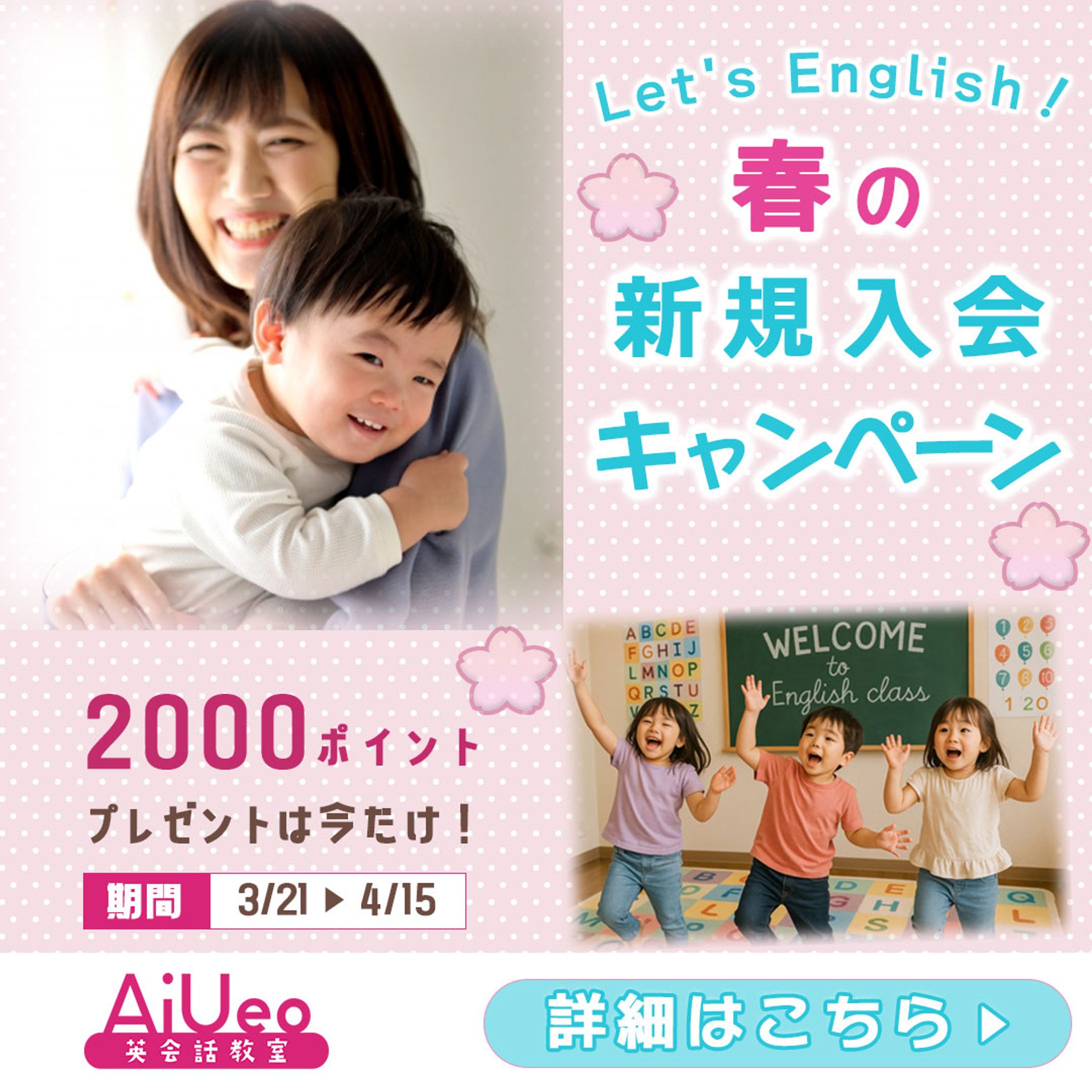 英会話教室キャンペーン（デモ）-1