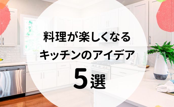 IG投稿画像（住宅系）