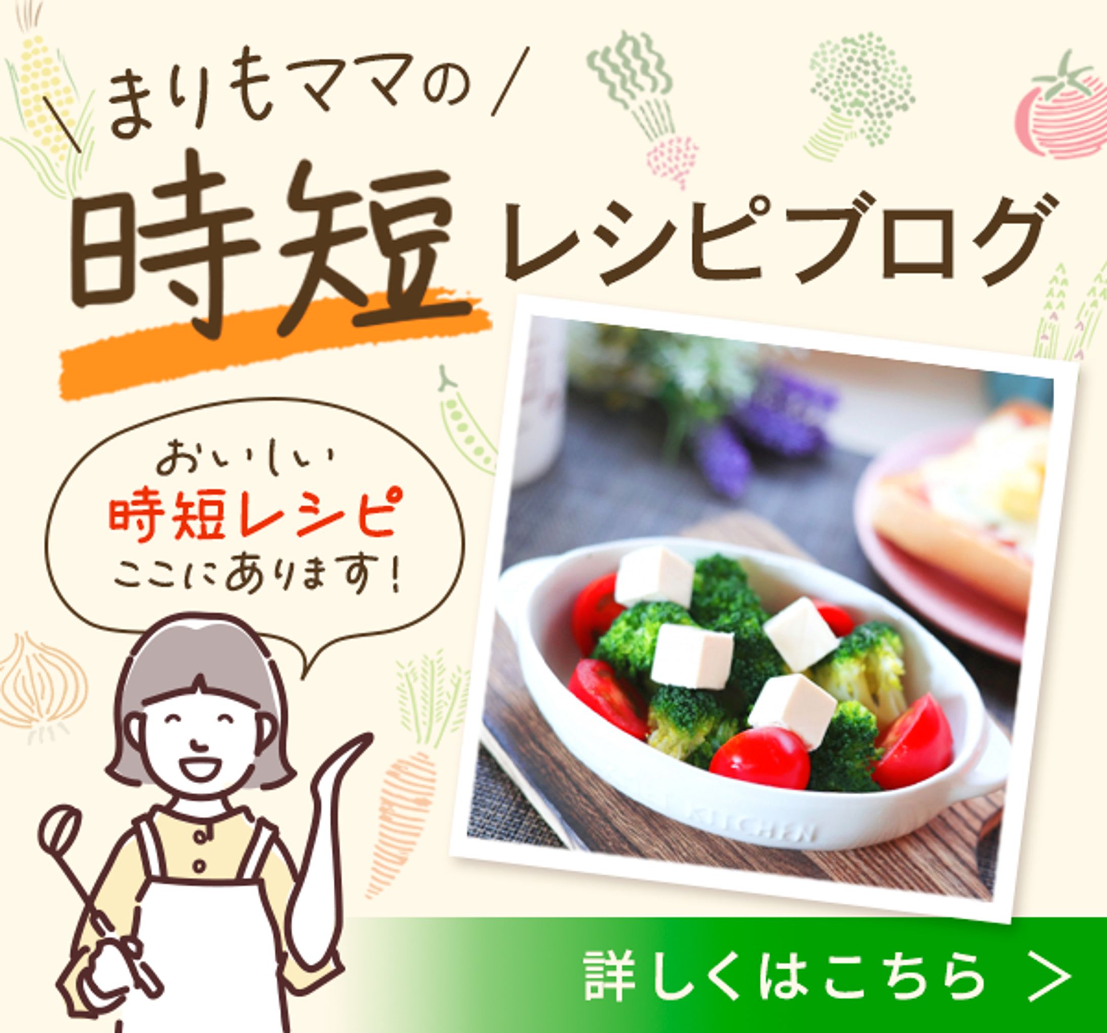 バナー「時短レシピブログ」（自主制作）-1