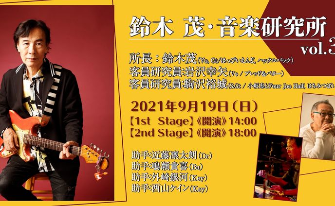 研究者、vocal