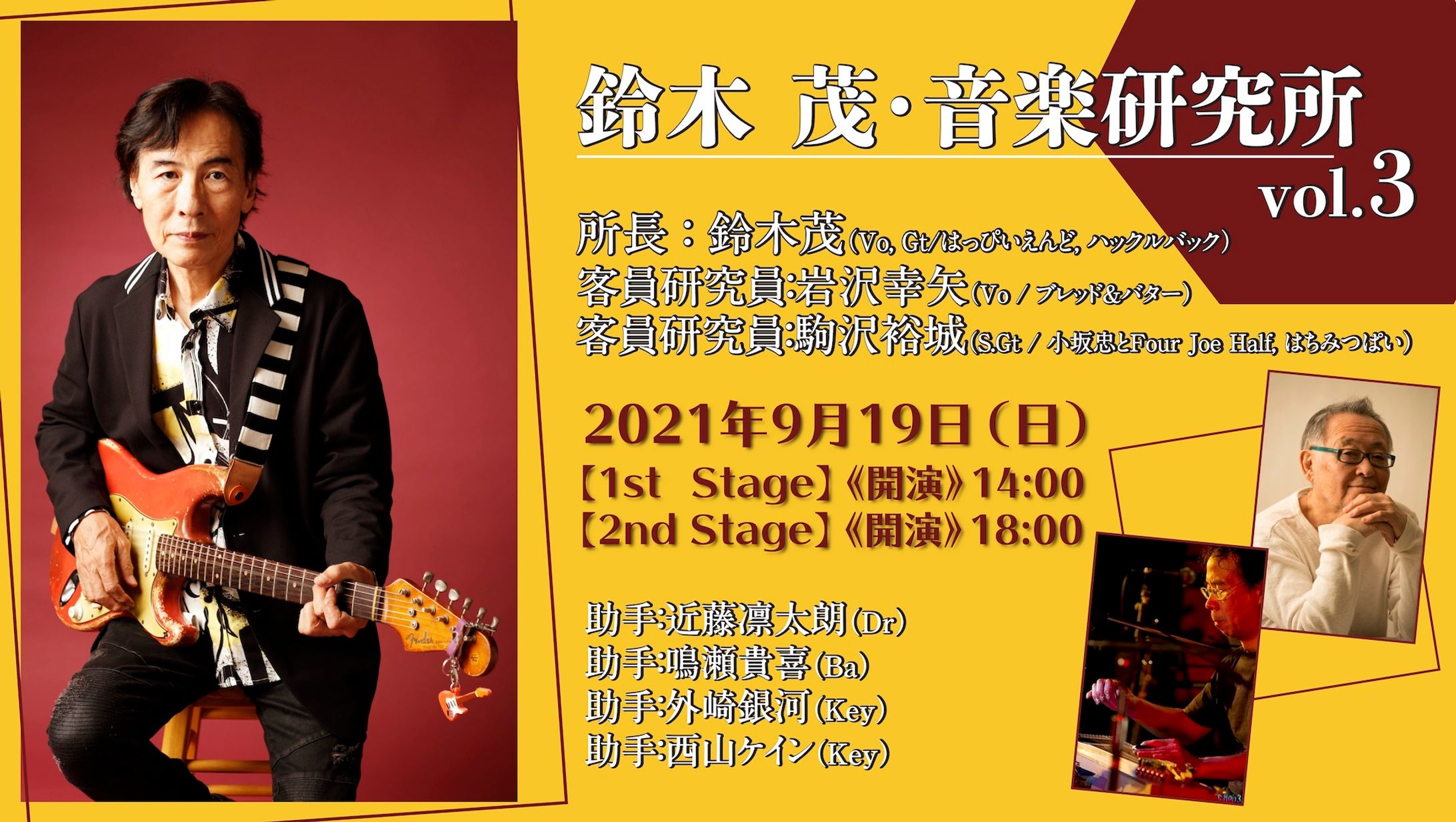 【LIVE】鈴木 茂・音楽研究所 vol.３-1