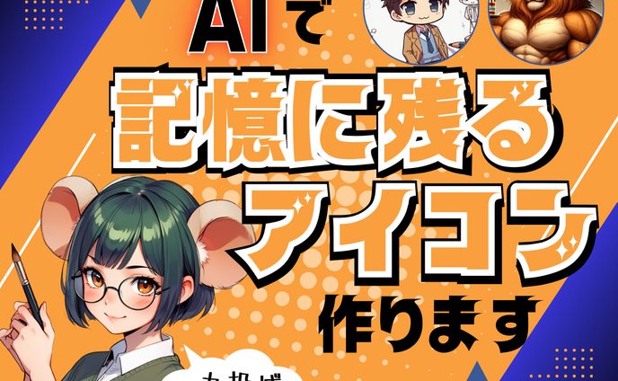 画像生成、シンボルマーク