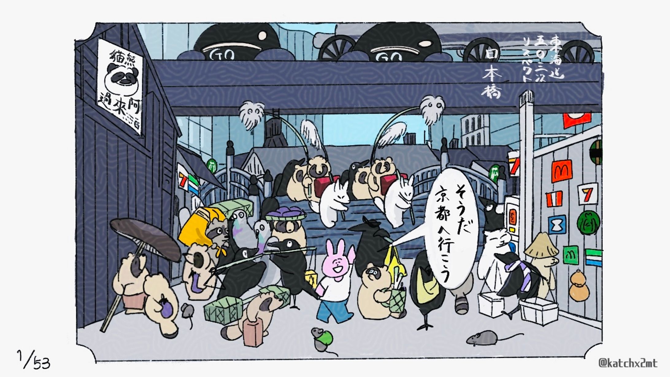 うさたぬ旅をする-1