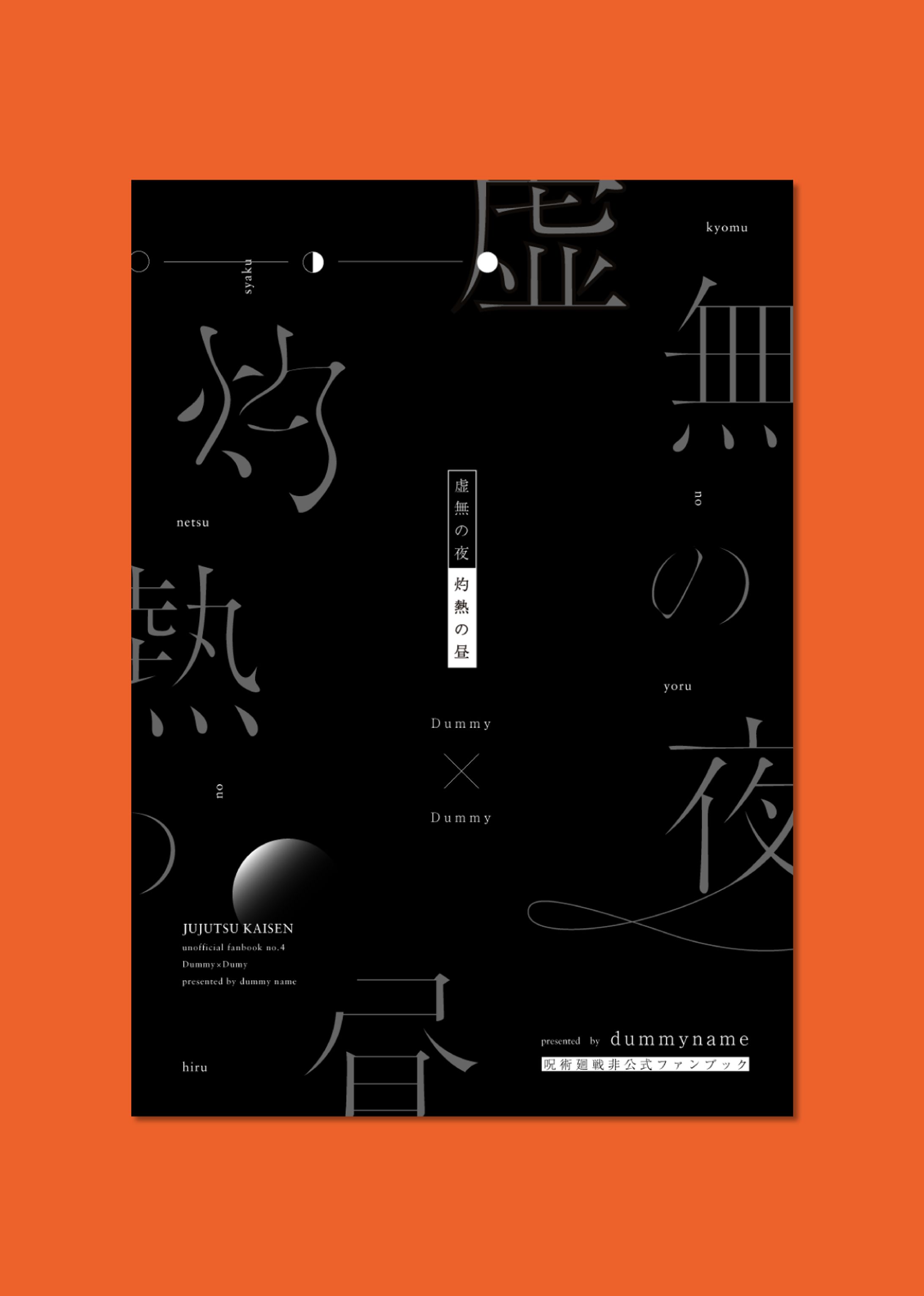 同人誌表紙デザイン（小説）-1
