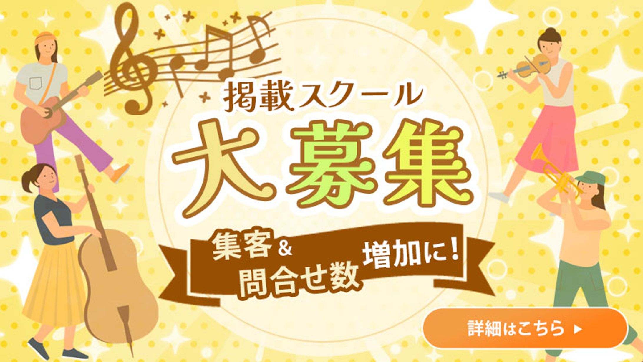 音楽スクールポータルサイトバナー2-1