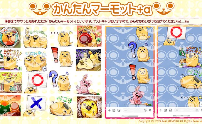 LINEスタンプ「かんたんマーモット」リリース中！