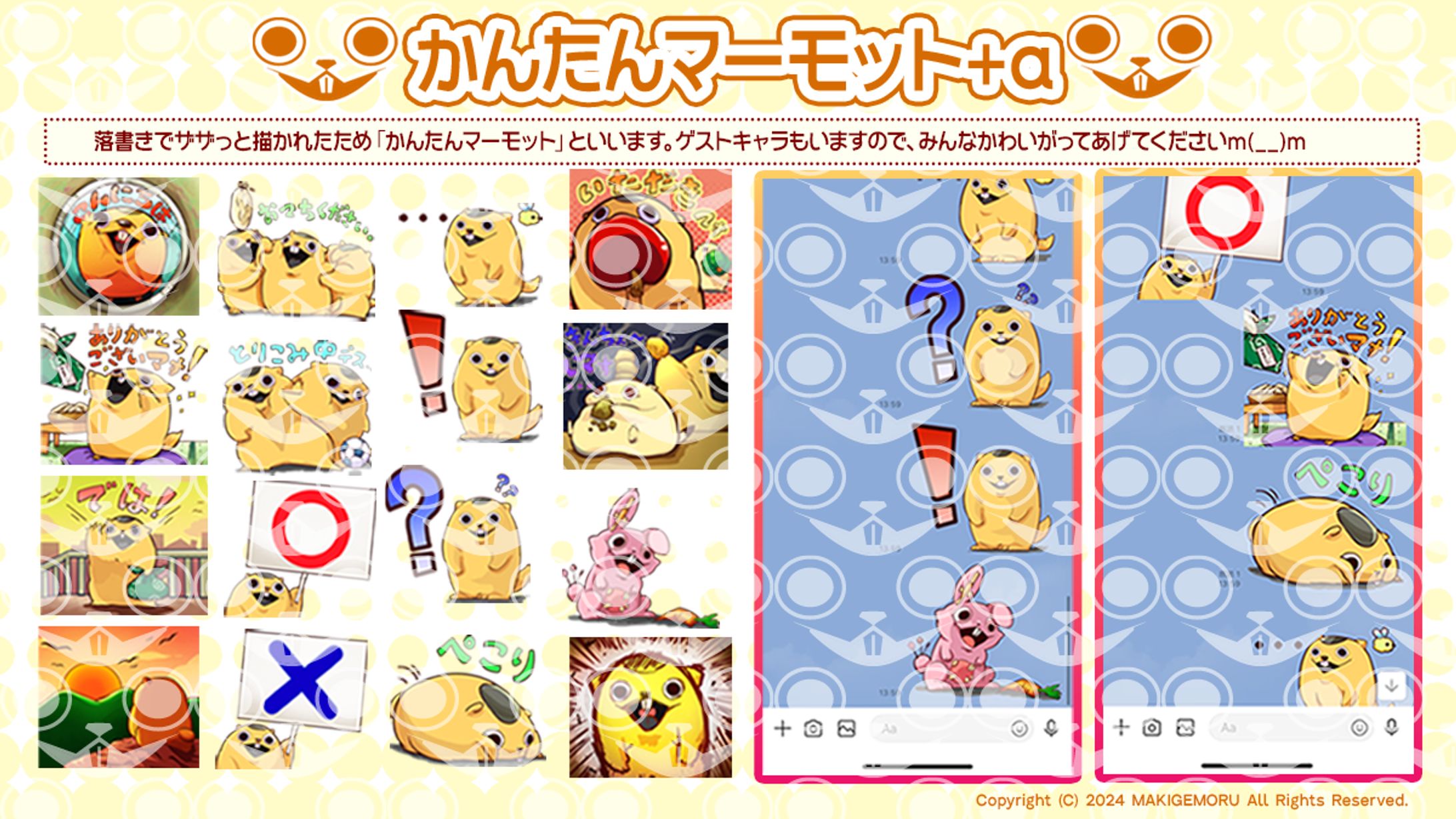 LINEスタンプ「かんたんマーモット」リリース中！-1