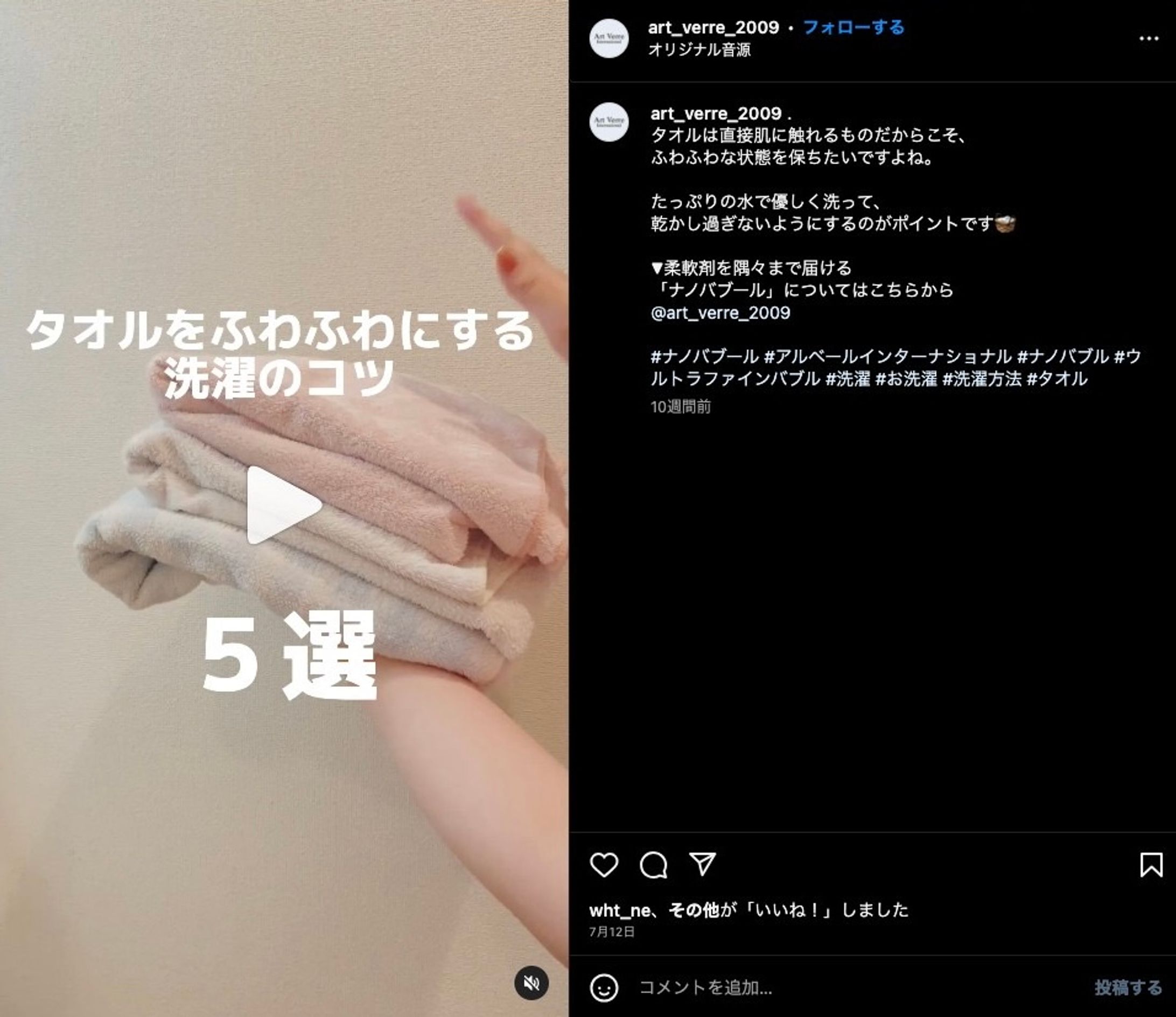 Instagram投稿（リール）3_洗濯グッズメーカー-1