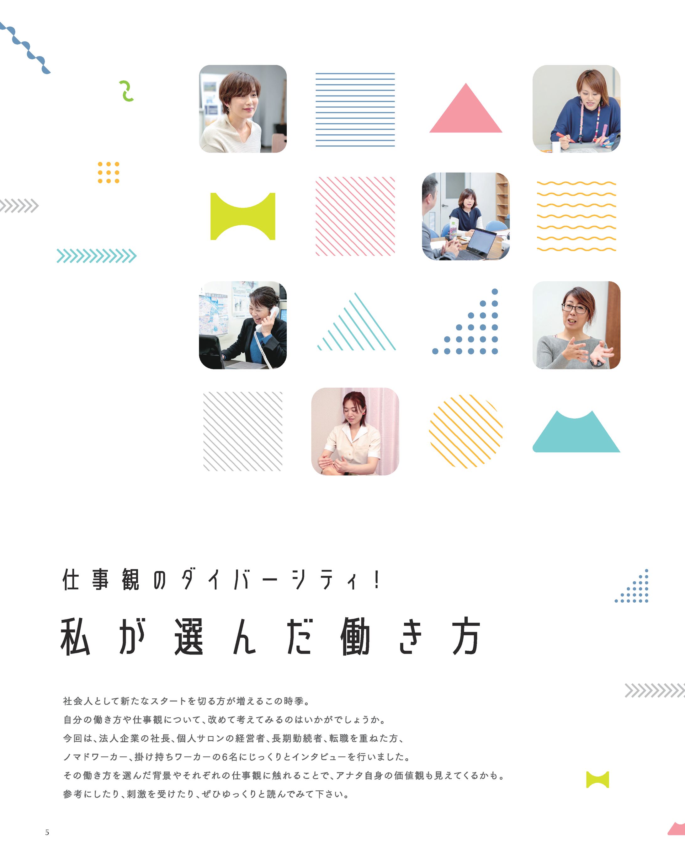 読み物：私が選んだ働き方-1