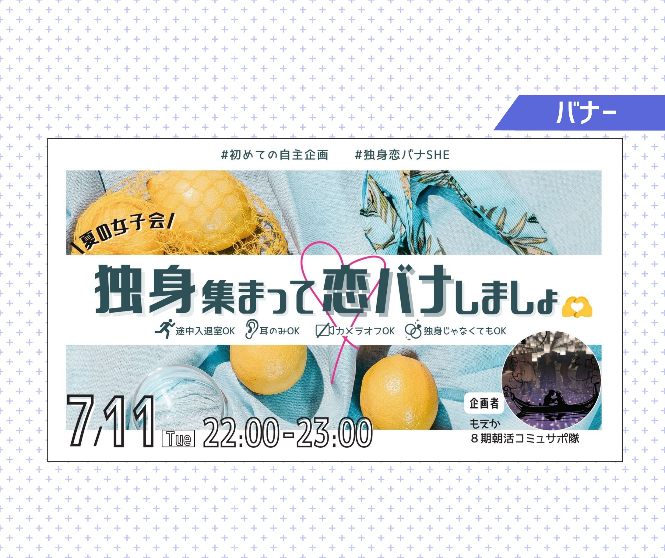 【自主制作】SHElikes　7/11自主企画バナー②-1