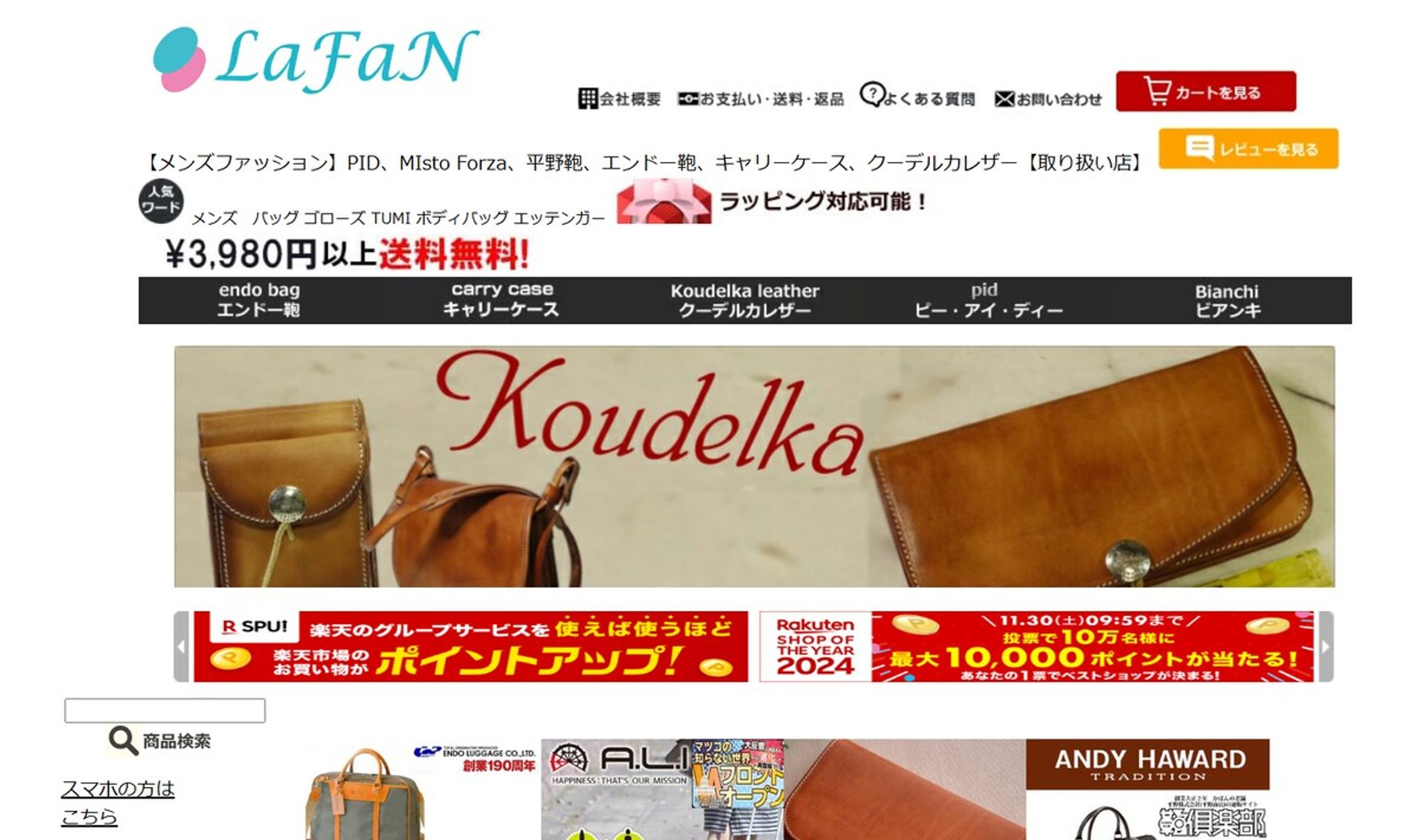 株式会社ラファンさま楽天サイト-1