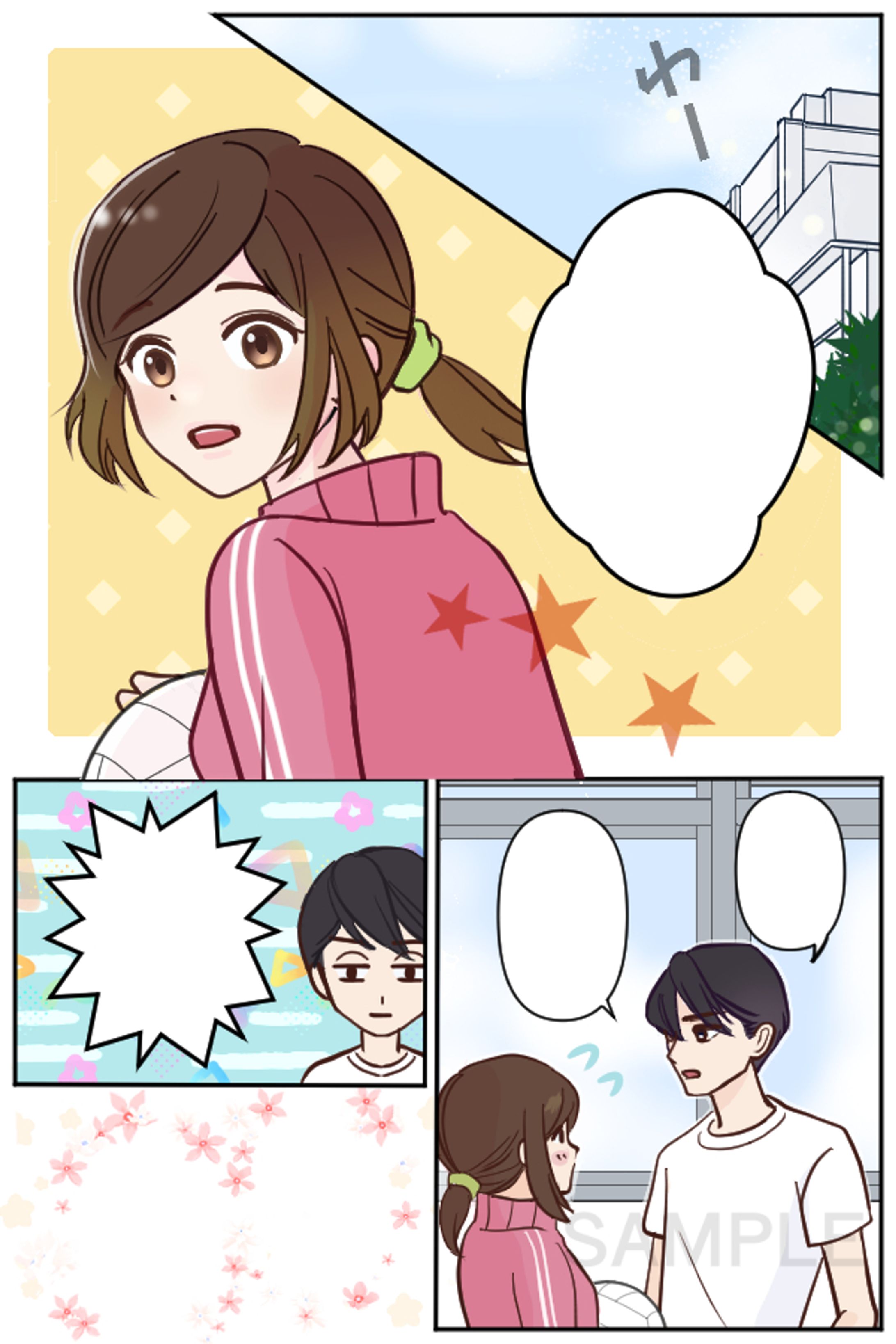 サンプル漫画：学園恋愛系-1