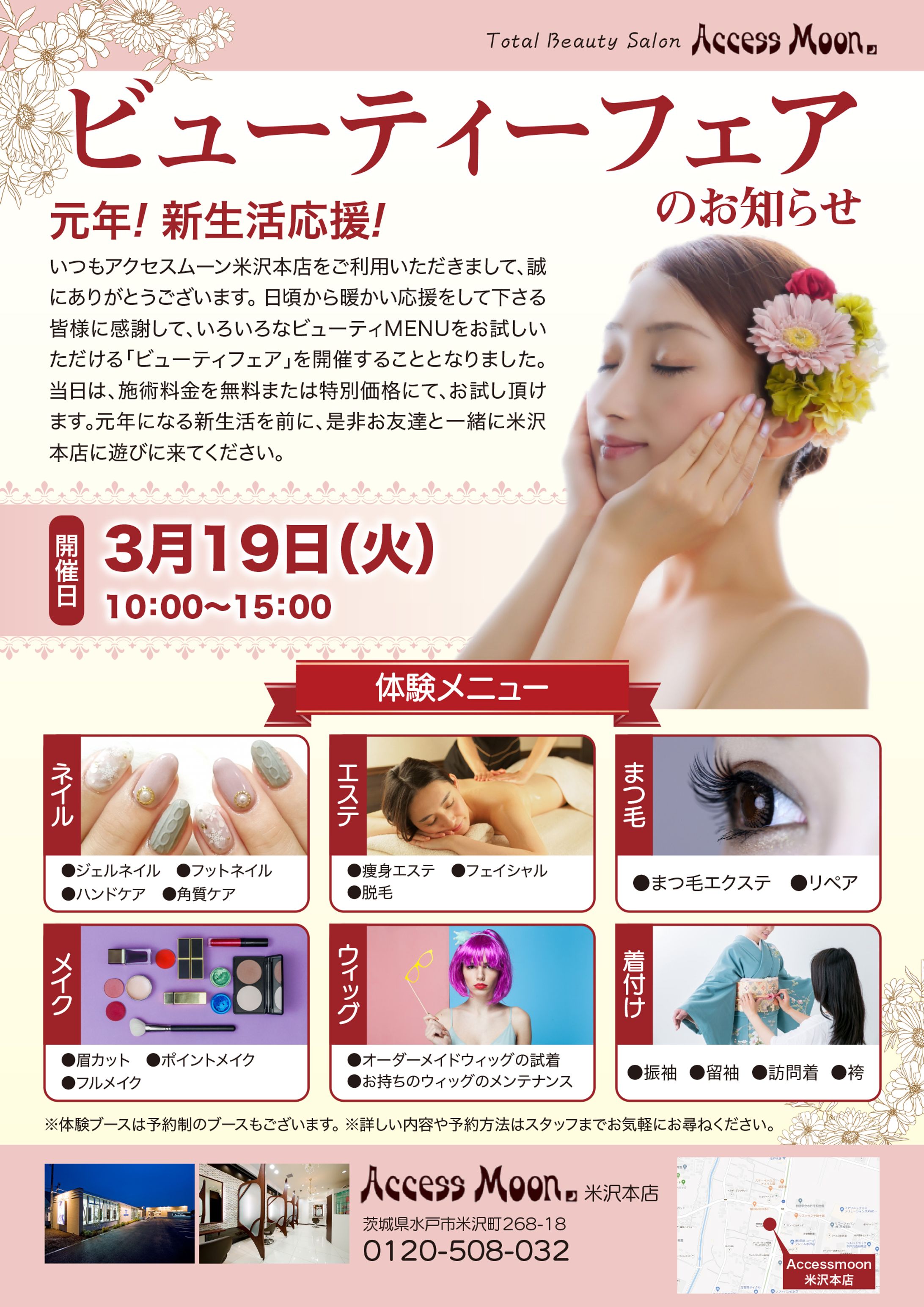 ビューティーフェア-1