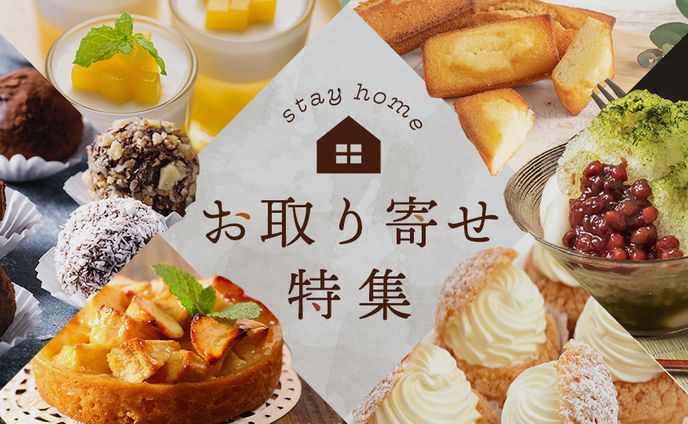 【課題】ECサイトのお取り寄せバナー