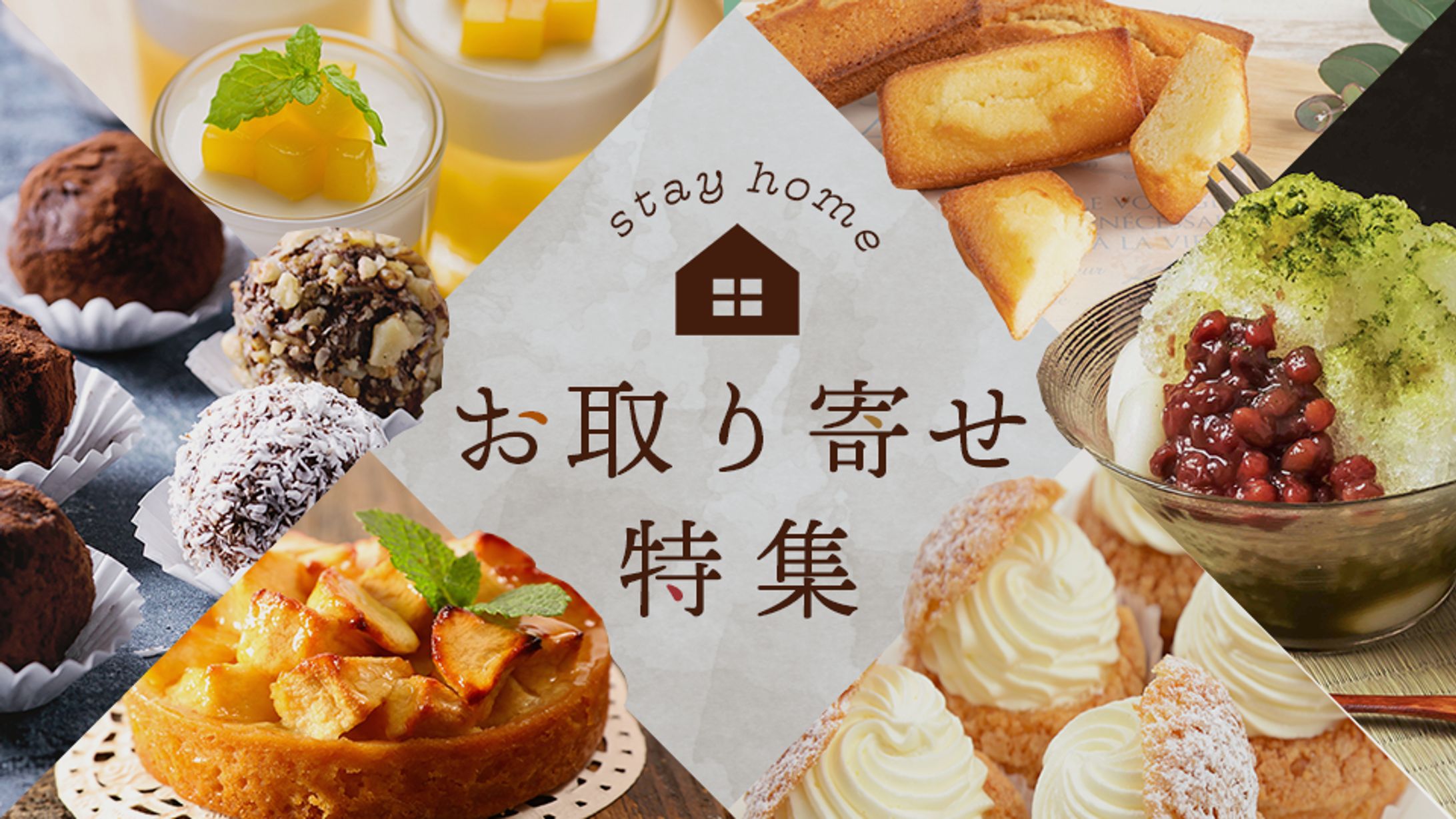 【課題】ECサイトのお取り寄せバナー-1