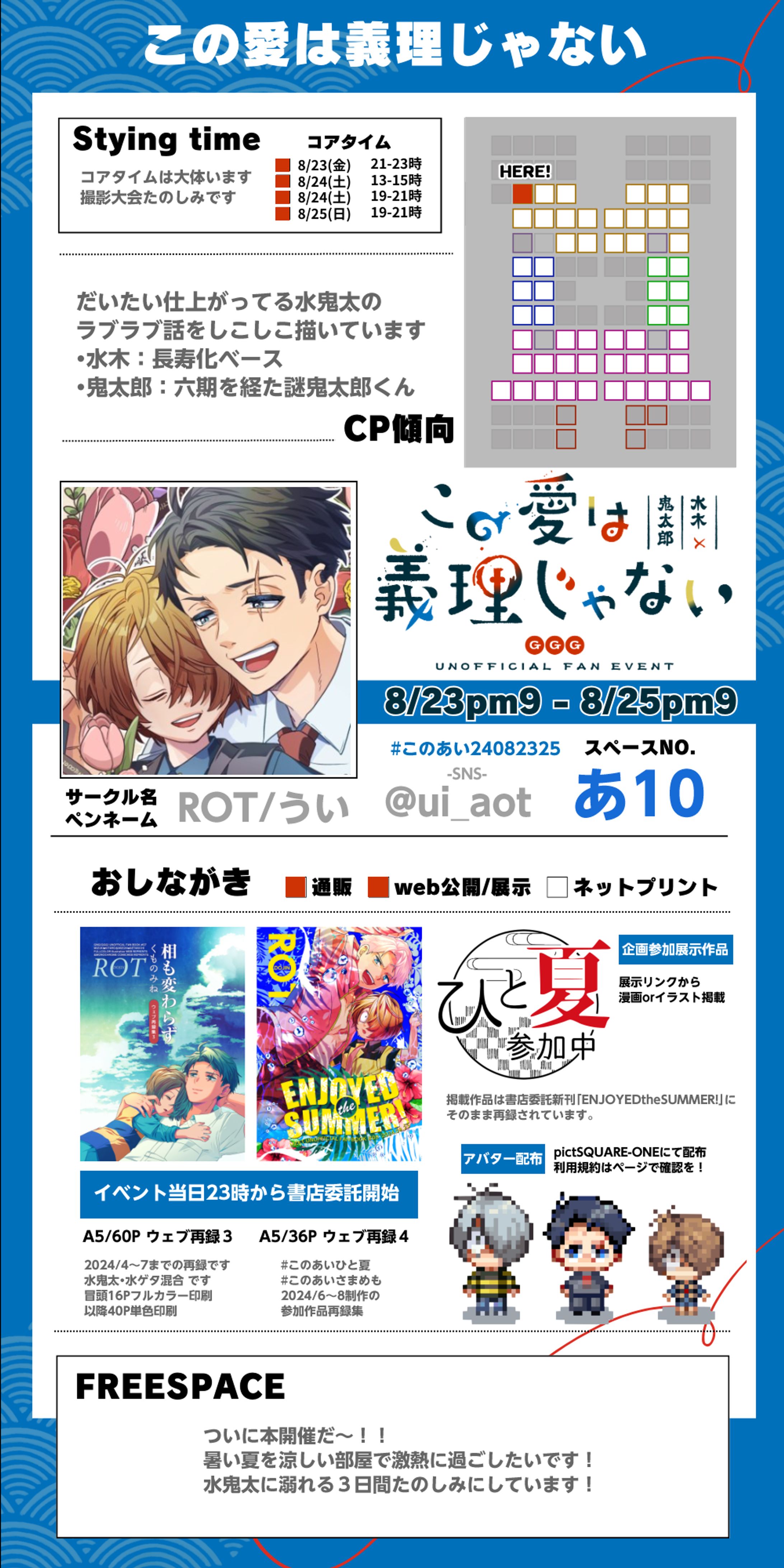 8/23 この愛は義理じゃない参加表明カード-1