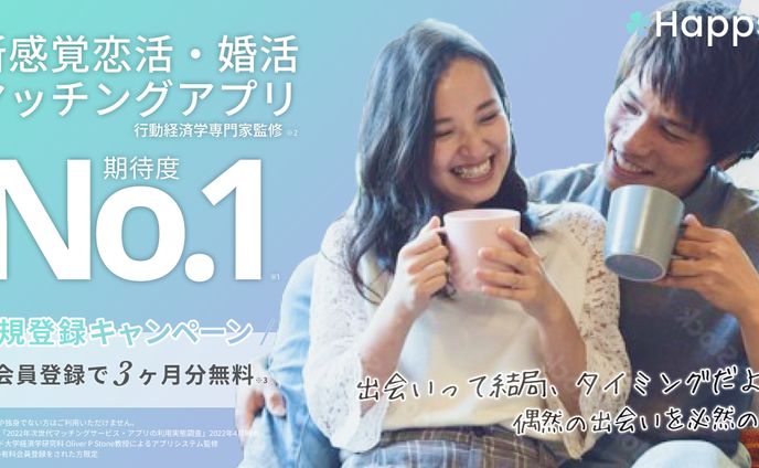 マッチングアプリ　バナー
