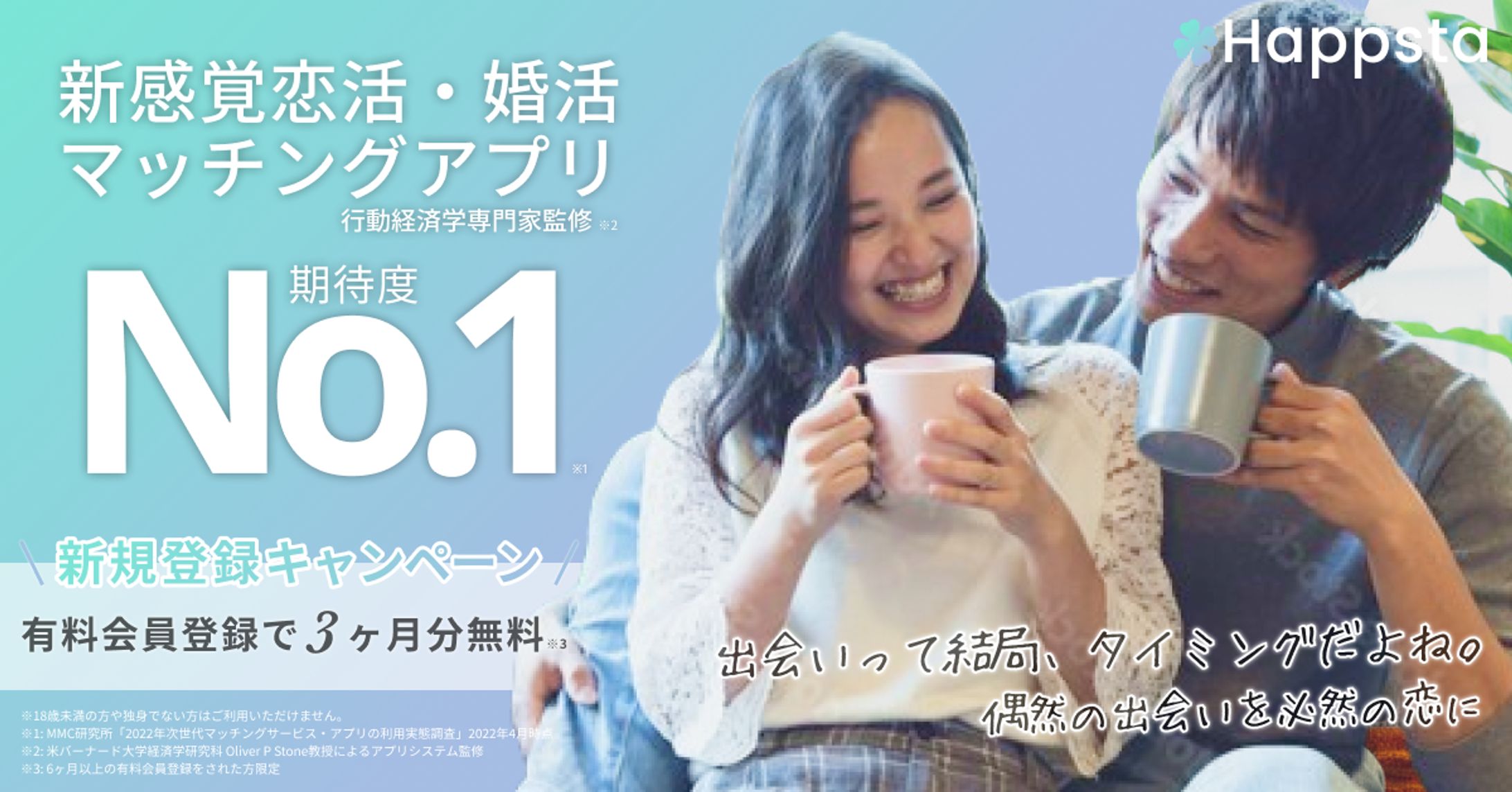 マッチングアプリ　バナー-1