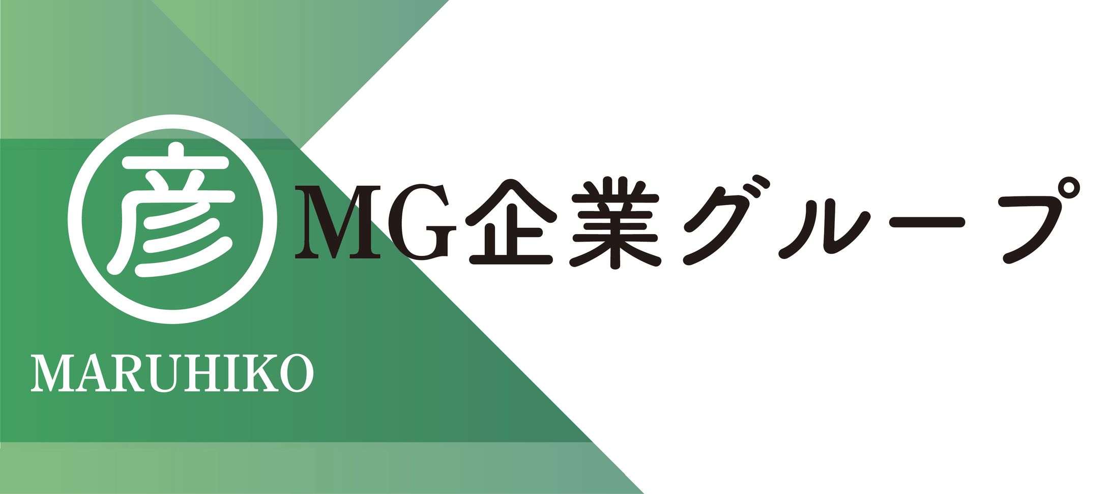 ロゴ　会社案内チラシ　MG企業グループ様-1