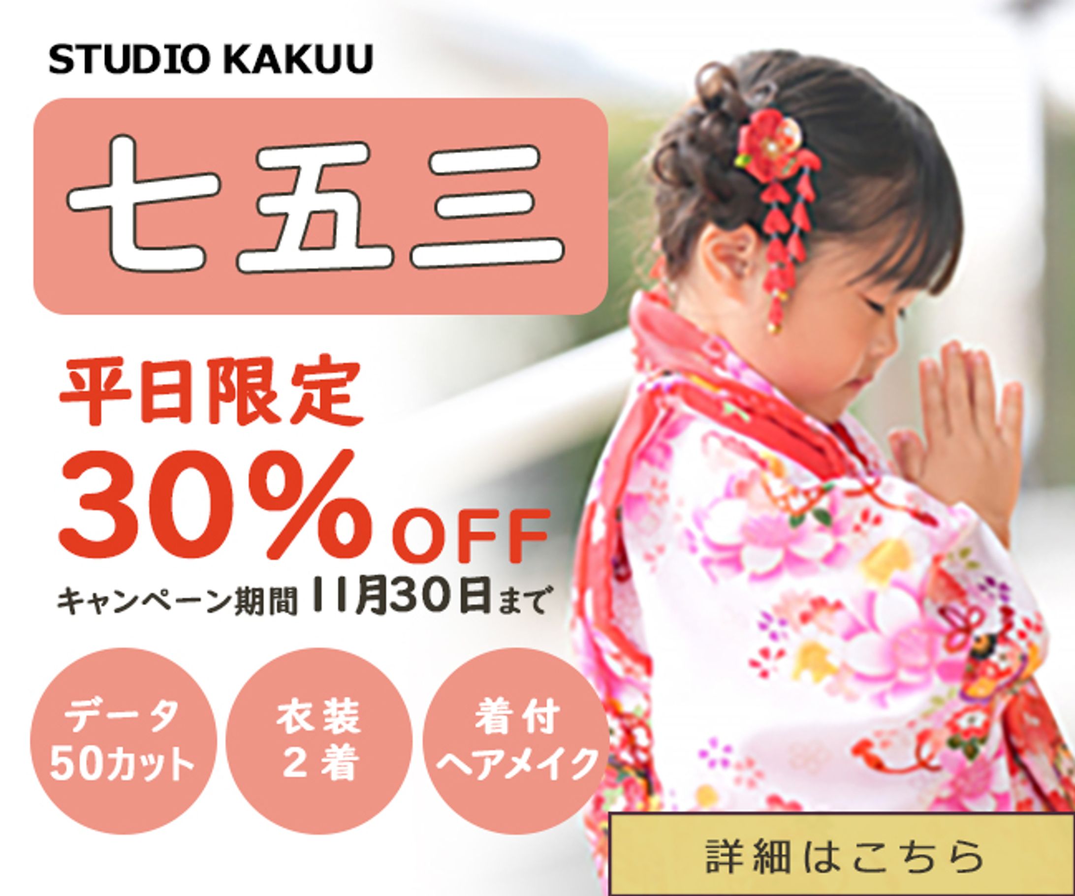 【Sample】フォトスタジオ 七五三撮影用バナー-1