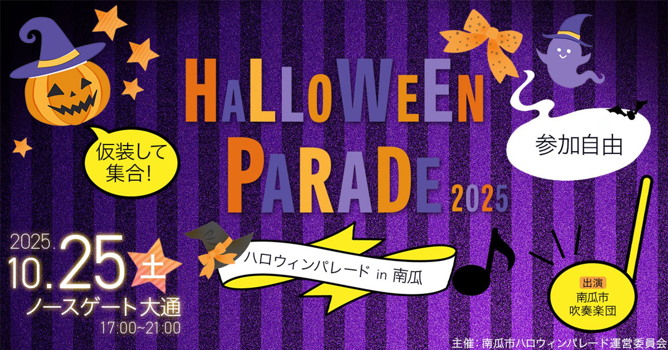 ハロウィンパレード　バナー-1