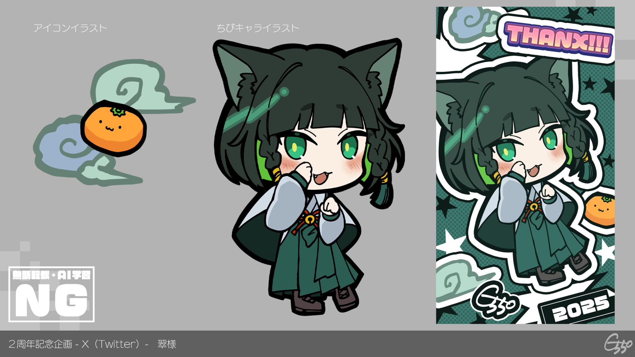 【２周年記念企画-X(Twitter)-】翠-sui-様-1