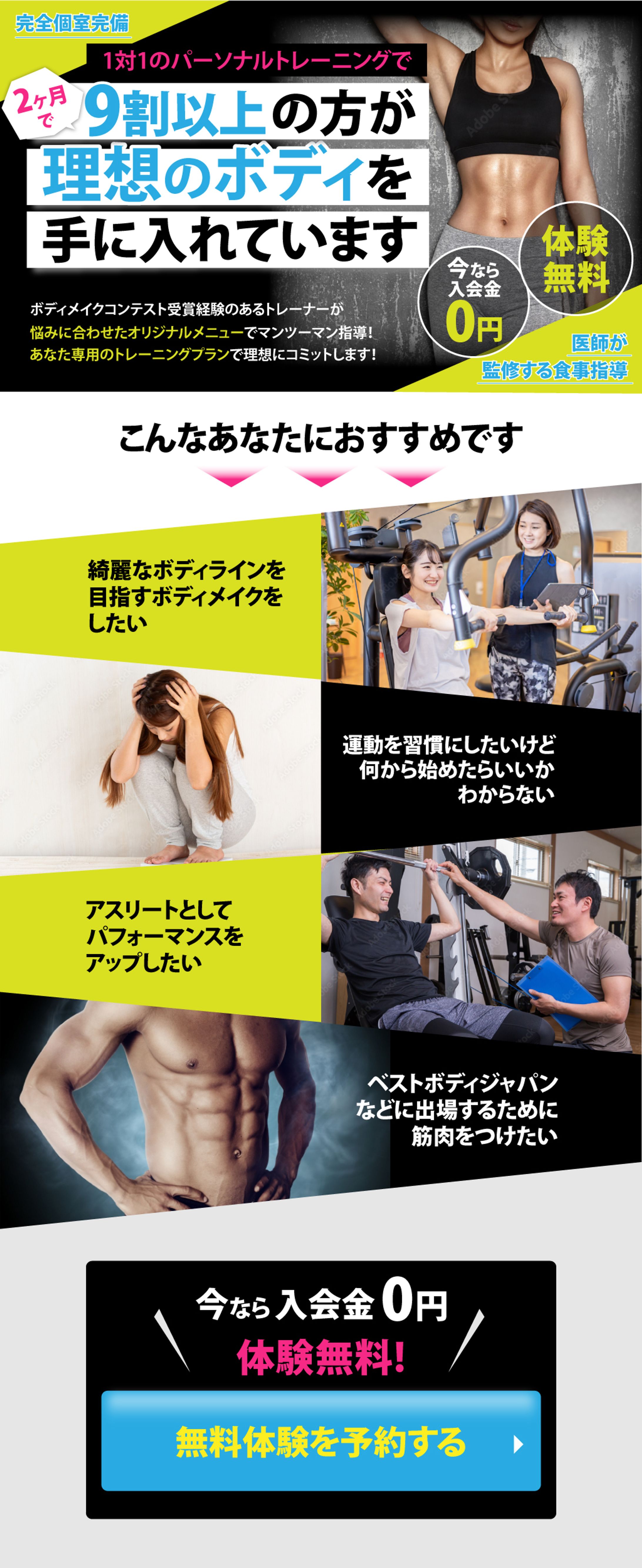 【LPデザイン】パーソナルジムランディングページ（PC）-1