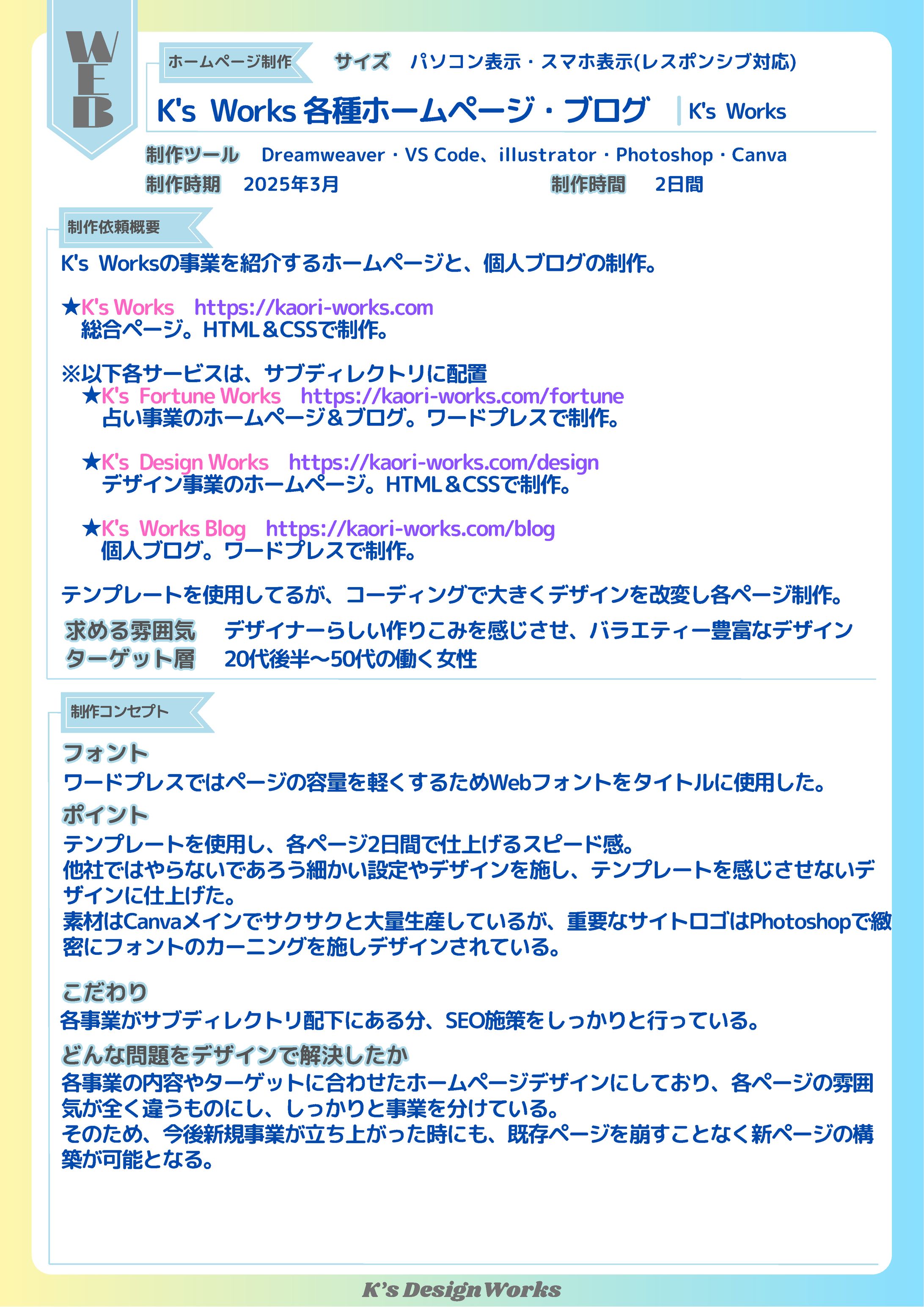 【WEB】ホームページ制作-1