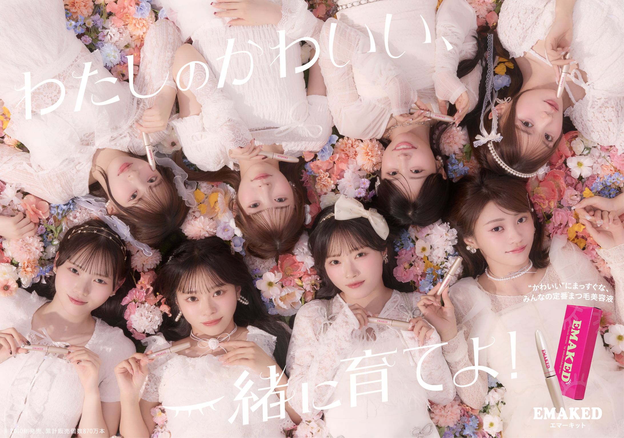 EMAKED × CUTIE STREET-1