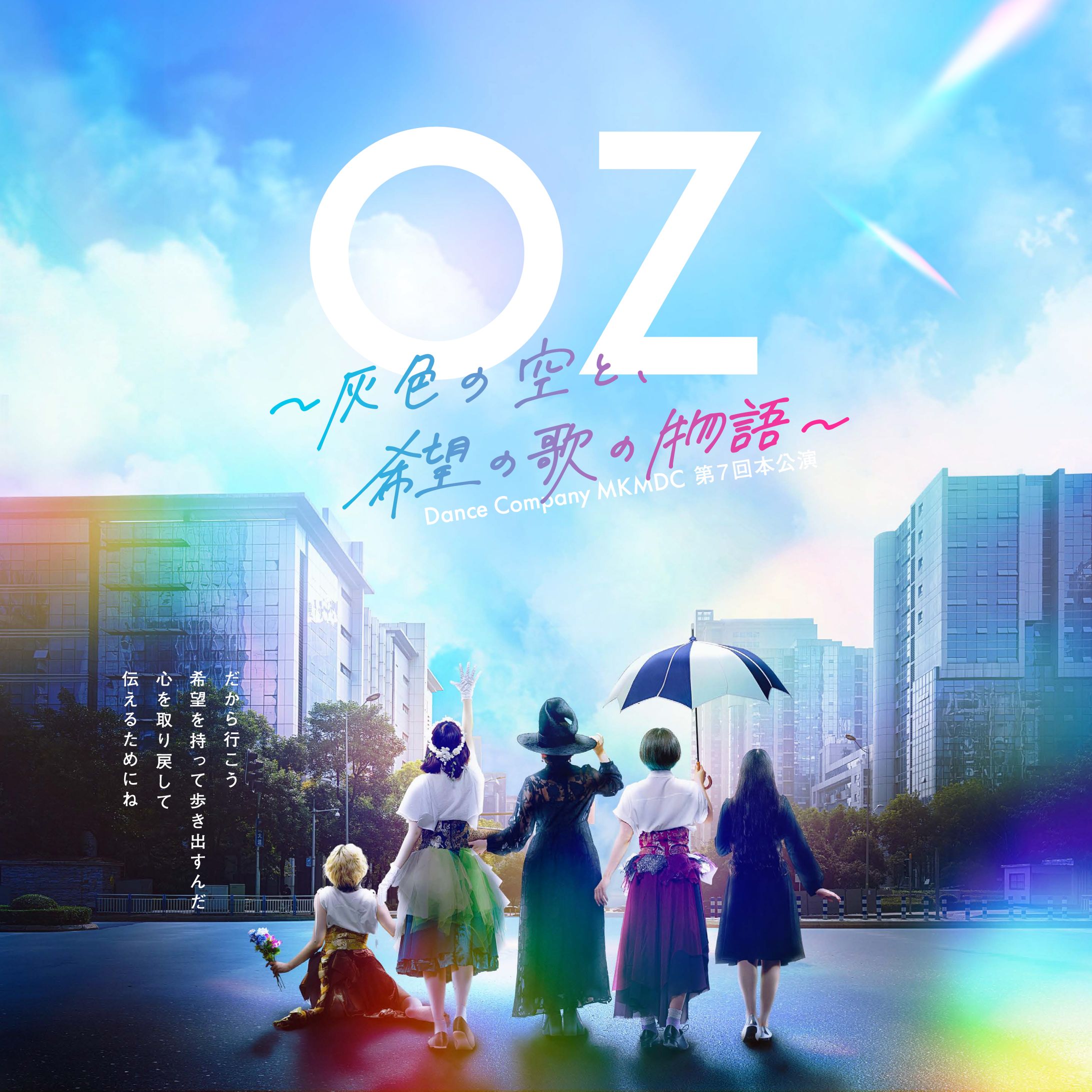 OZ -灰色の空と、希望の歌の物語--1