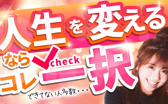 サンプルサムネイル_人生変えるならこれ一択