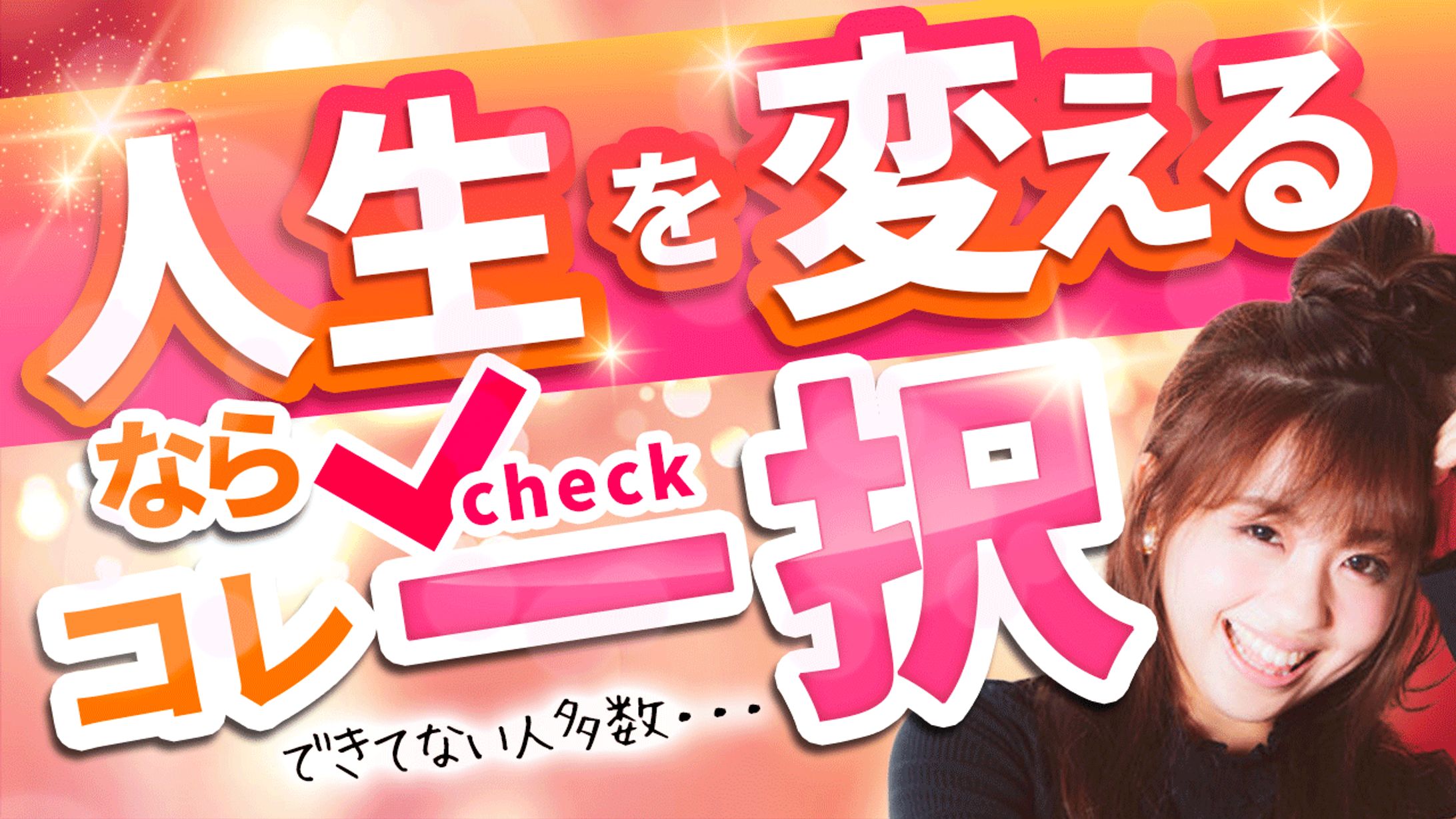 サンプルサムネイル_人生変えるならこれ一択-1