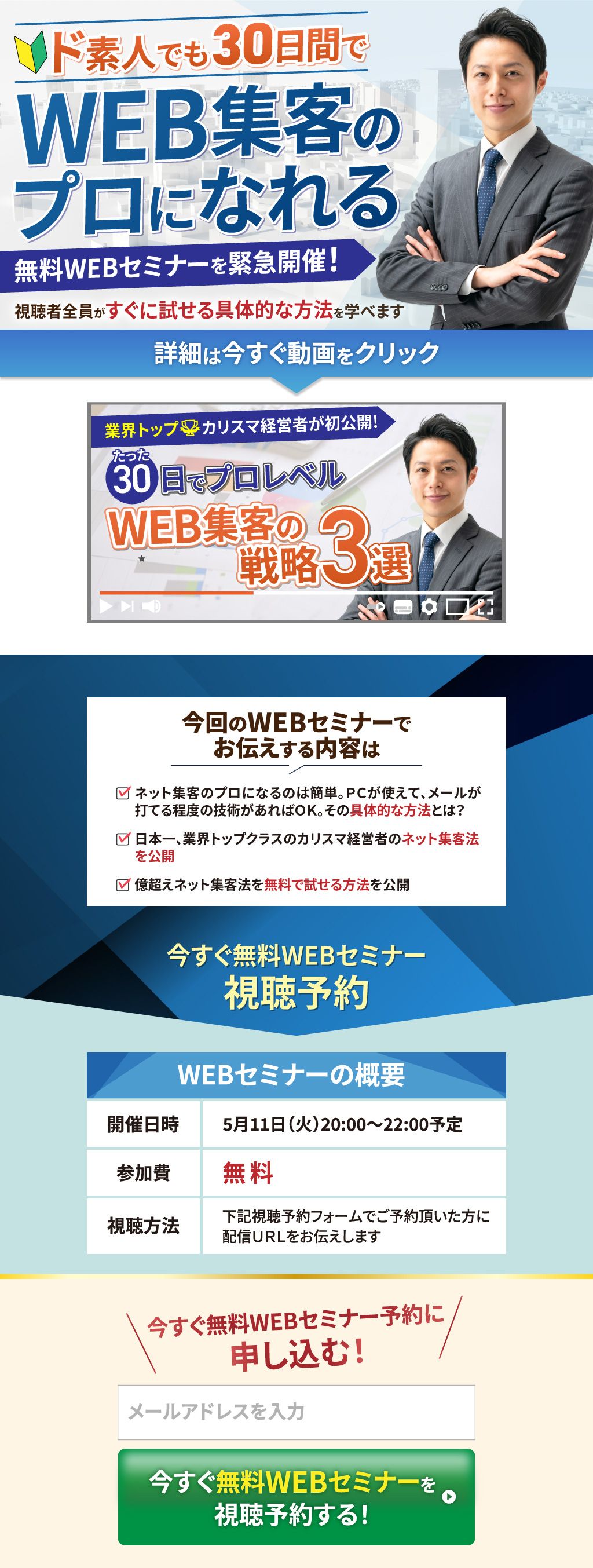【タック】リスティング WEBセミナー 配布版 LP（無料WEBセミナー）