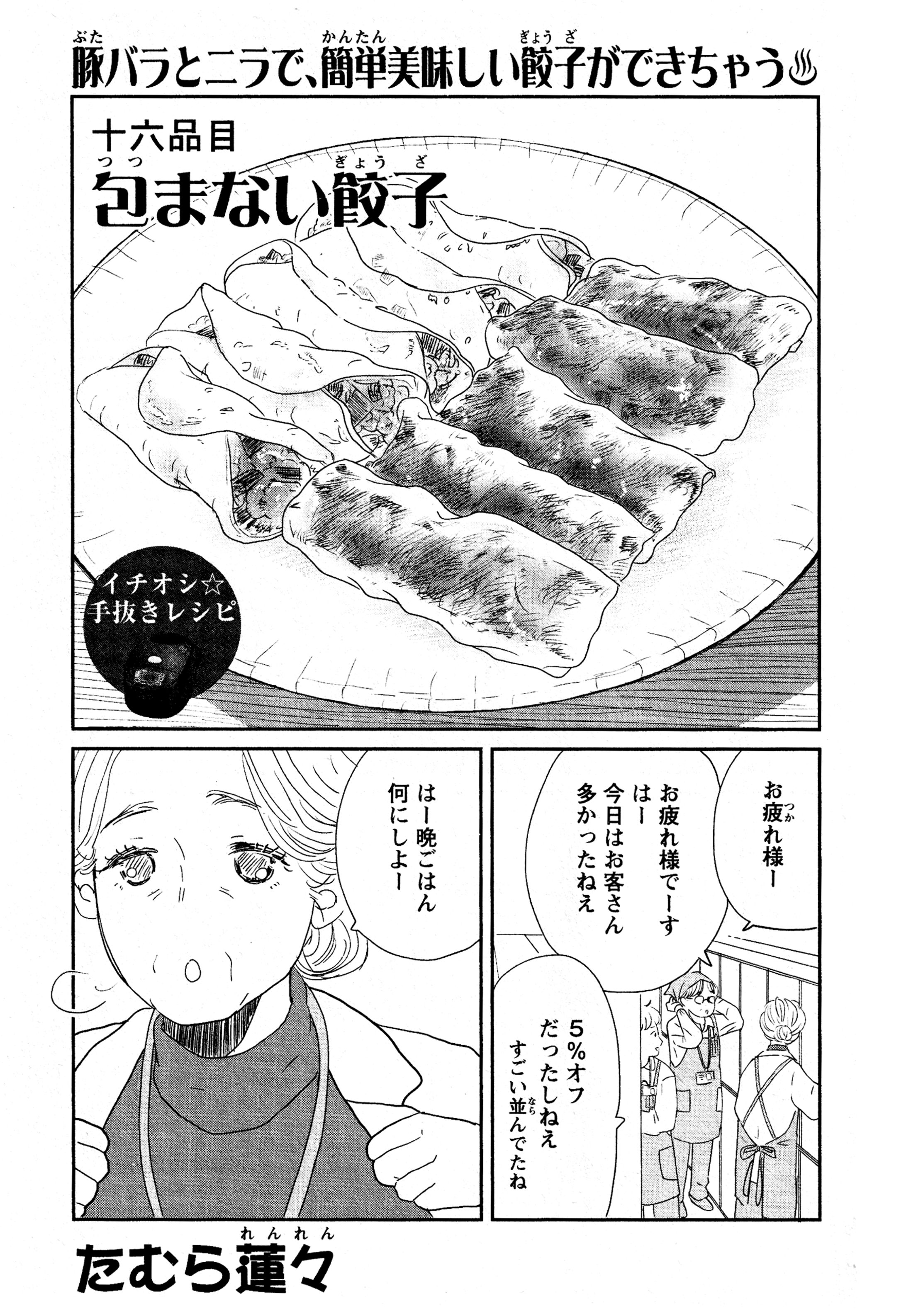 包まない餃子-1